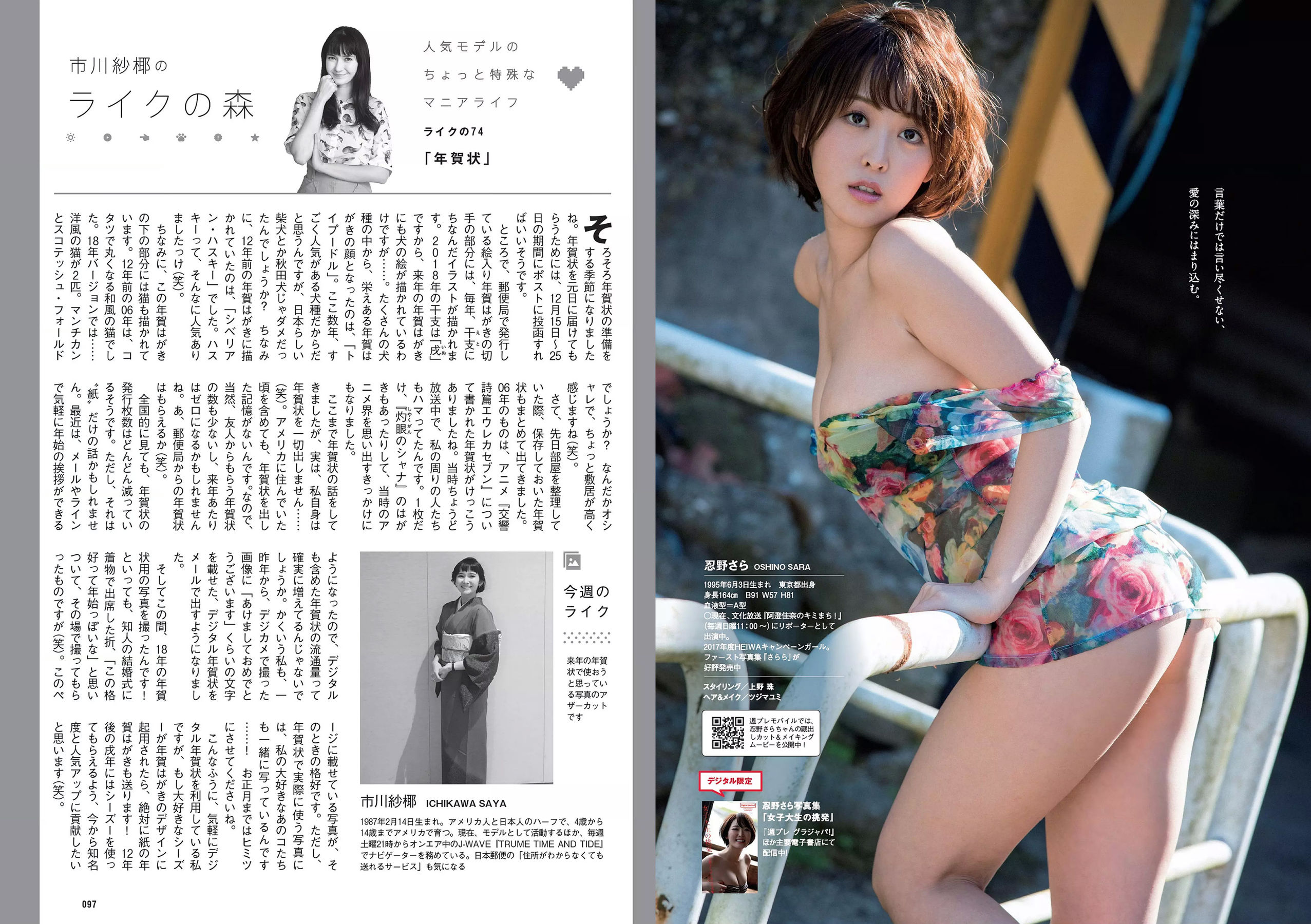 柳美稀 忍野さら 岸本セシル 日比美思 [Weekly Playboy] 2017年No.51 写真杂志