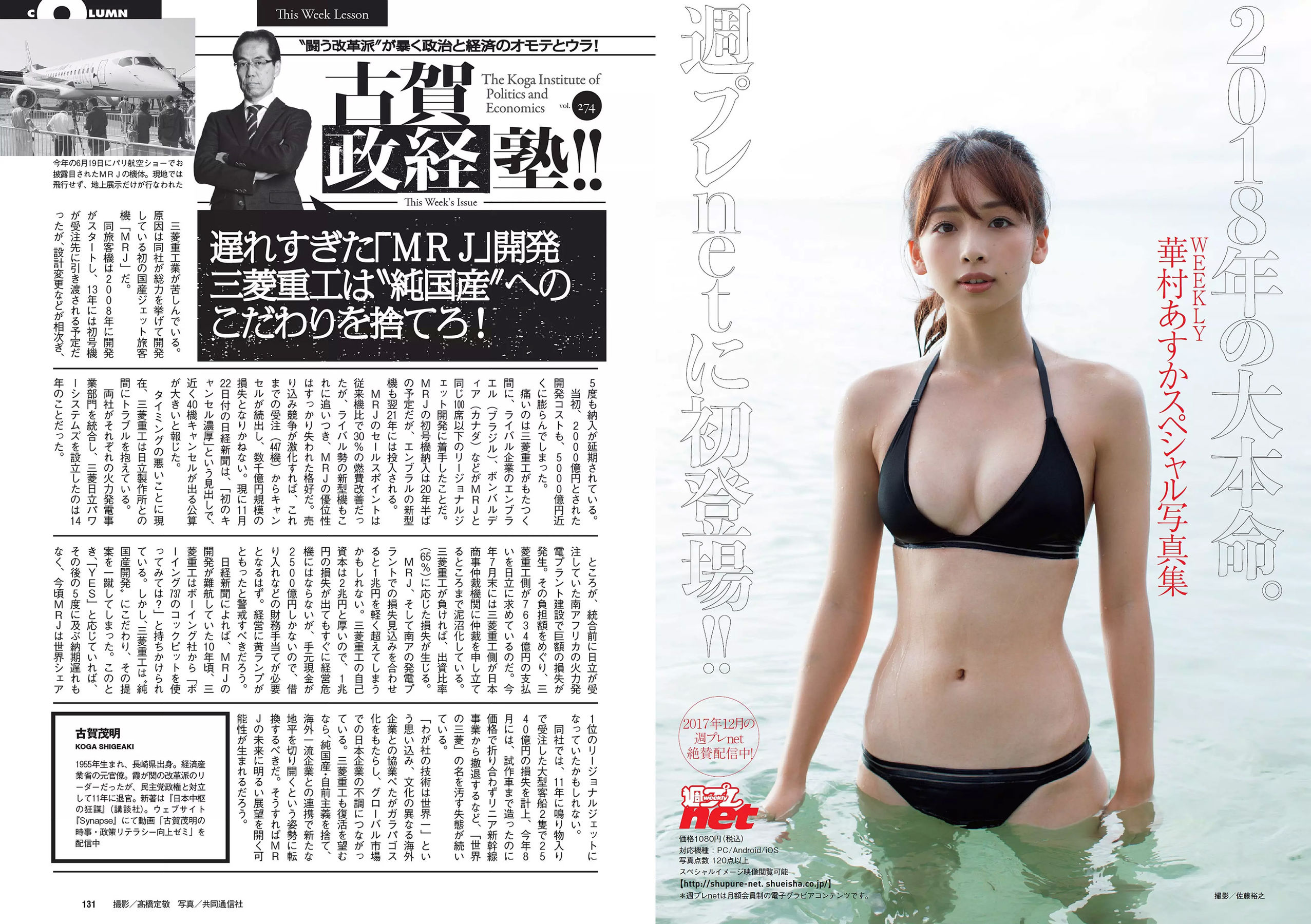 柳美稀 忍野さら 岸本セシル 日比美思 [Weekly Playboy] 2017年No.51 写真杂志