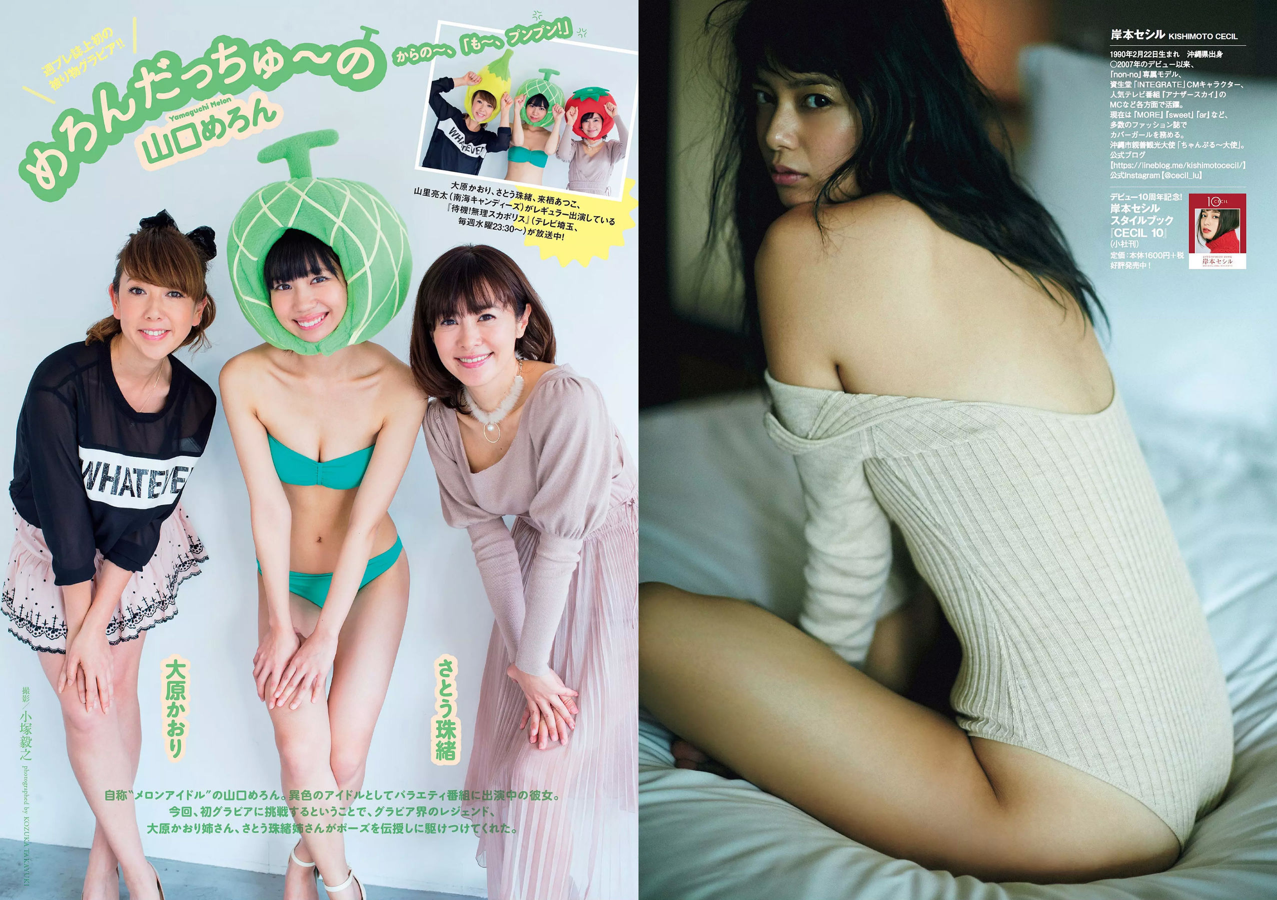 柳美稀 忍野さら 岸本セシル 日比美思 [Weekly Playboy] 2017年No.51 写真杂志