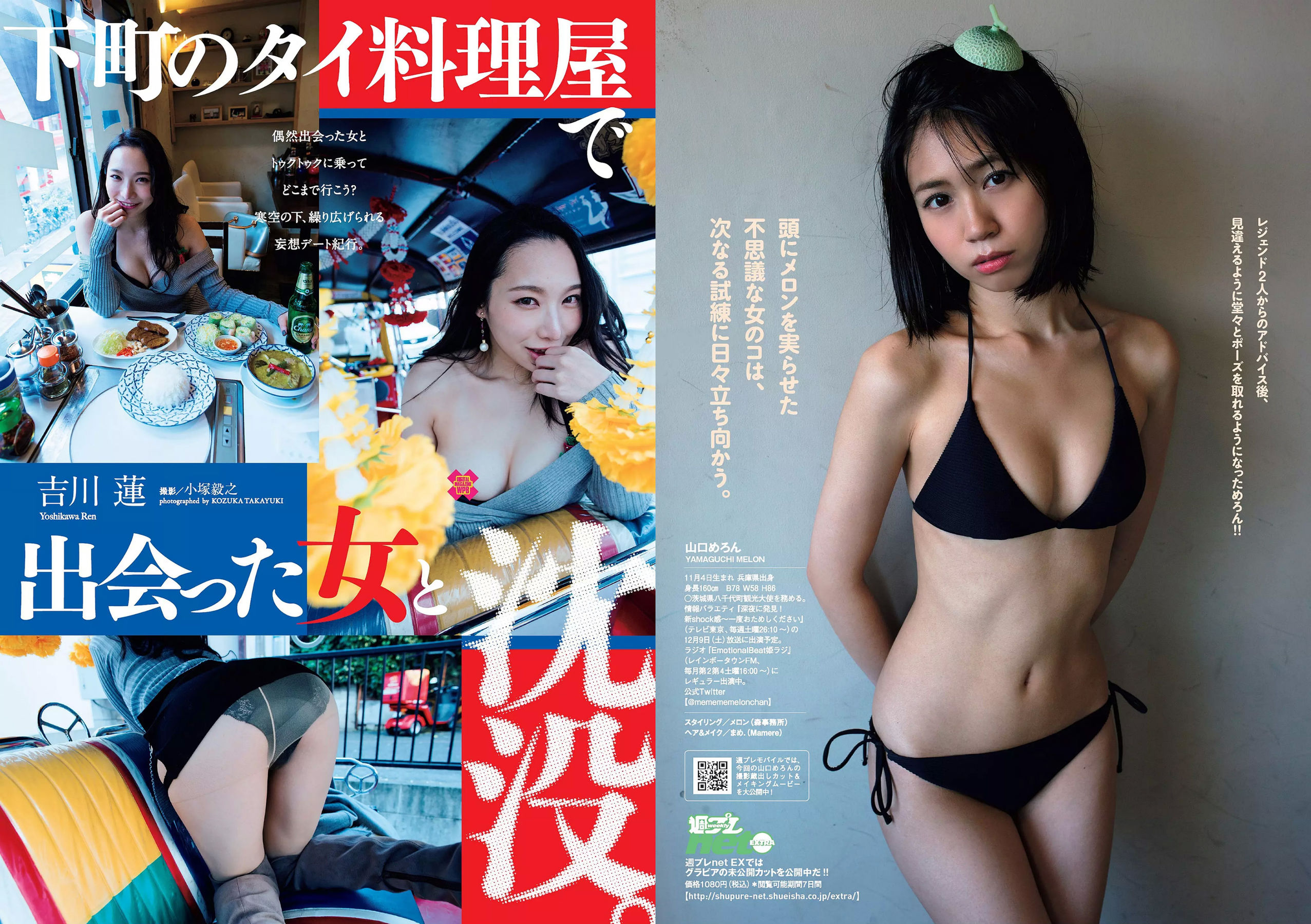 柳美稀 忍野さら 岸本セシル 日比美思 [Weekly Playboy] 2017年No.51 写真杂志