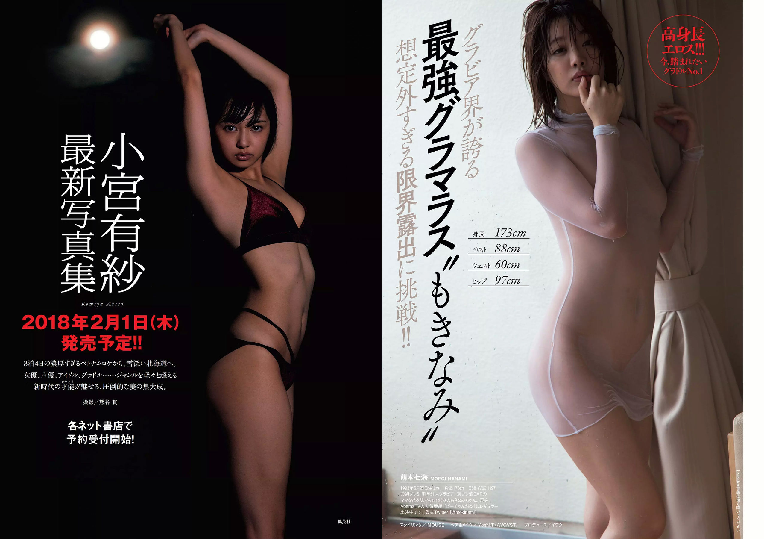 柳美稀 忍野さら 岸本セシル 日比美思 [Weekly Playboy] 2017年No.51 写真杂志