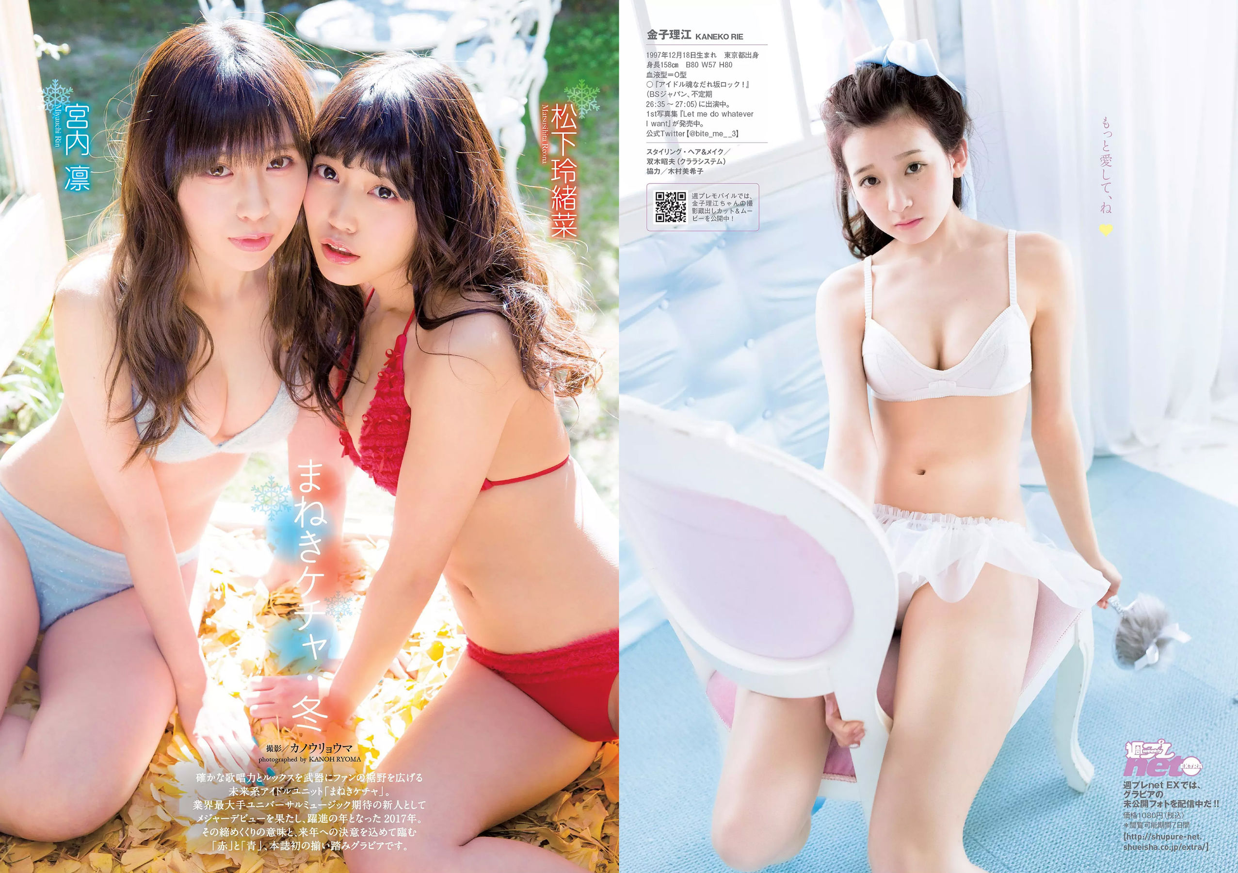 久松郁実 華村あすか 松村沙友理 水上京香 山根千佳 金子理江 [Weekly Playboy] 2017年No.52 写真杂志