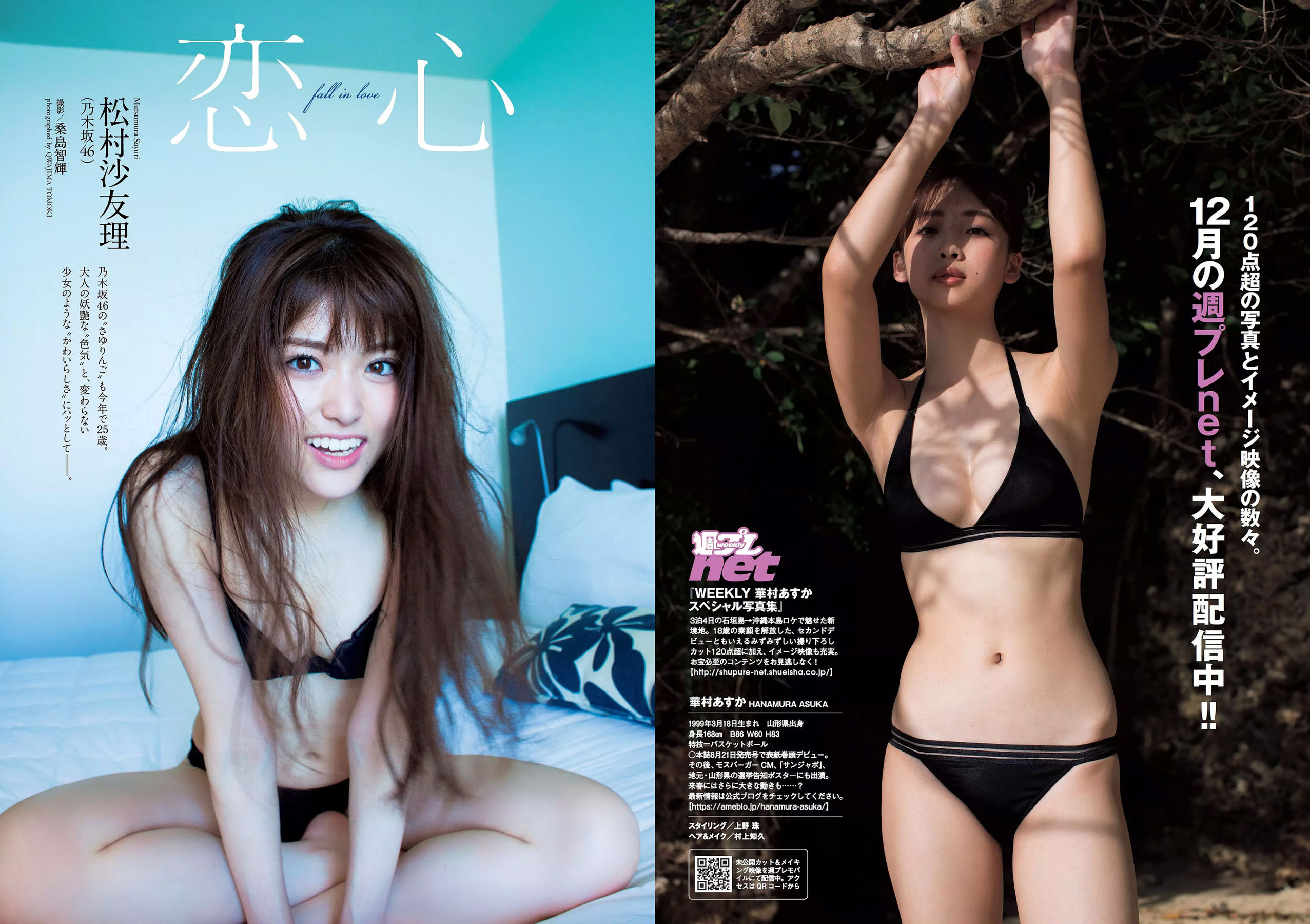 久松郁実 華村あすか 松村沙友理 水上京香 山根千佳 金子理江 [Weekly Playboy] 2017年No.52 写真杂志