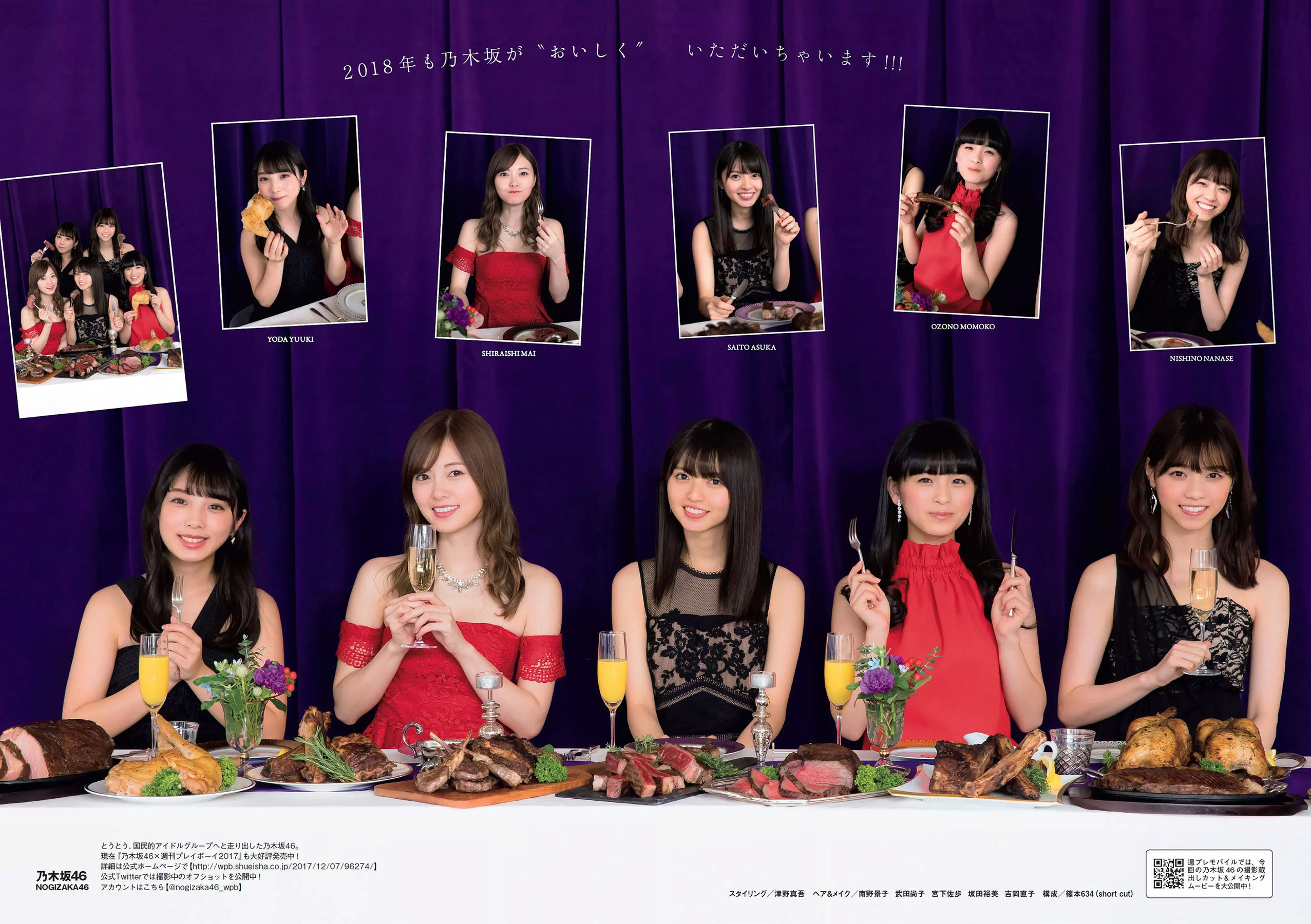乃木坂46 飯豊まりえ 馬場ふみか 深田恭子 大原優乃 小宮有紗 伊東紗冶子 今田美桜 [Weekly Playboy] 2018年No.01-02 写真杂志