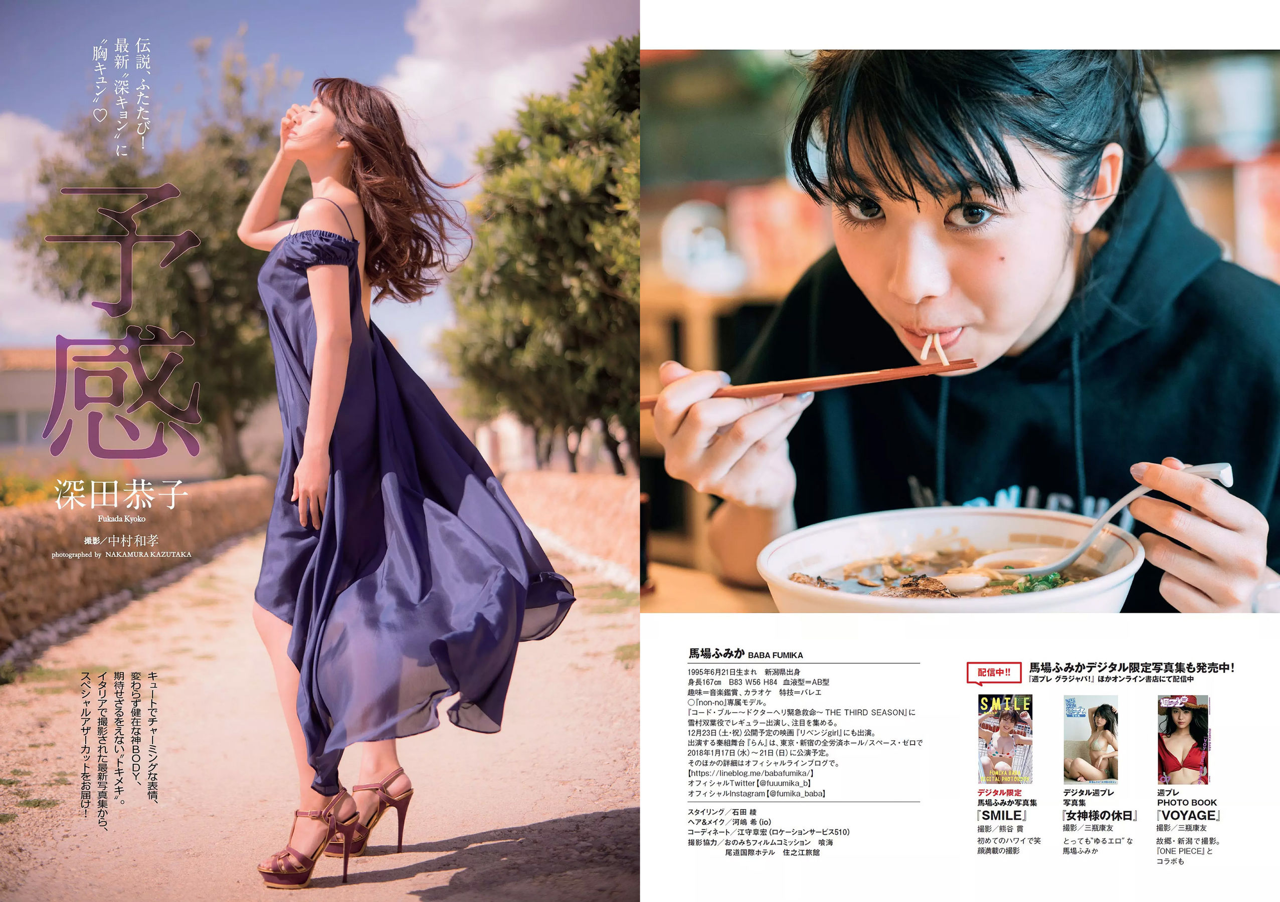 乃木坂46 飯豊まりえ 馬場ふみか 深田恭子 大原優乃 小宮有紗 伊東紗冶子 今田美桜 [Weekly Playboy] 2018年No.01-02 写真杂志