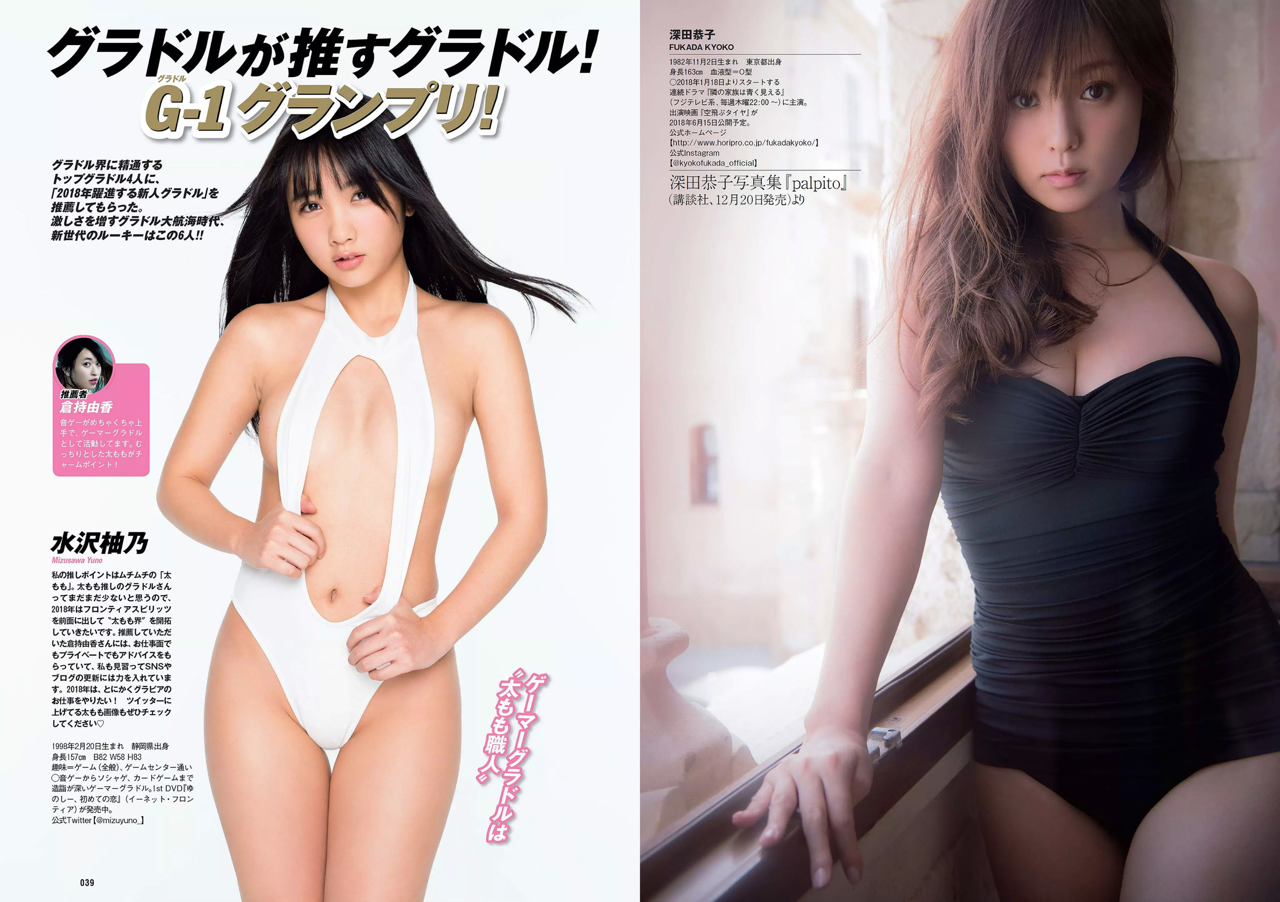 乃木坂46 飯豊まりえ 馬場ふみか 深田恭子 大原優乃 小宮有紗 伊東紗冶子 今田美桜 [Weekly Playboy] 2018年No.01-02 写真杂志