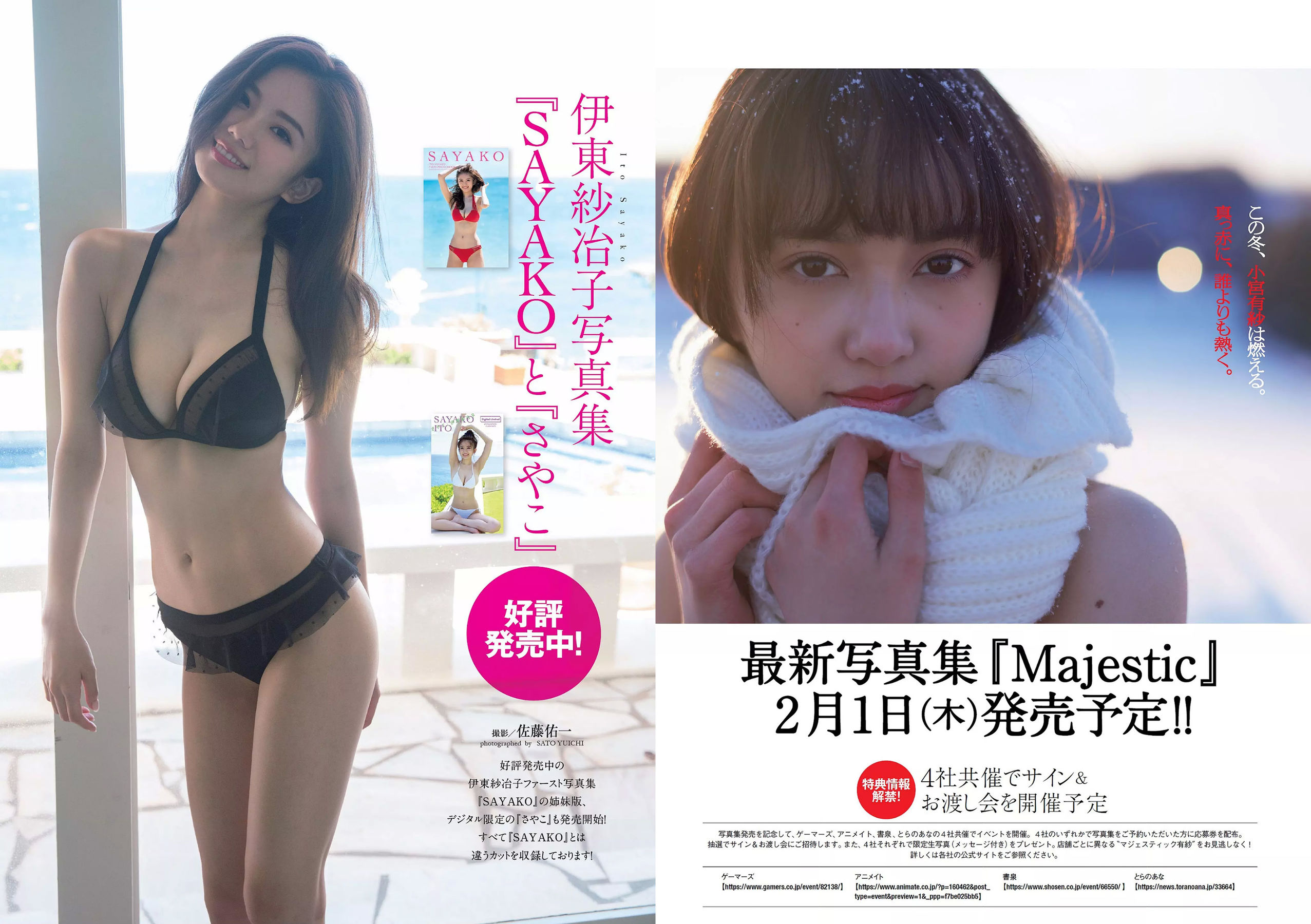 乃木坂46 飯豊まりえ 馬場ふみか 深田恭子 大原優乃 小宮有紗 伊東紗冶子 今田美桜 [Weekly Playboy] 2018年No.01-02 写真杂志