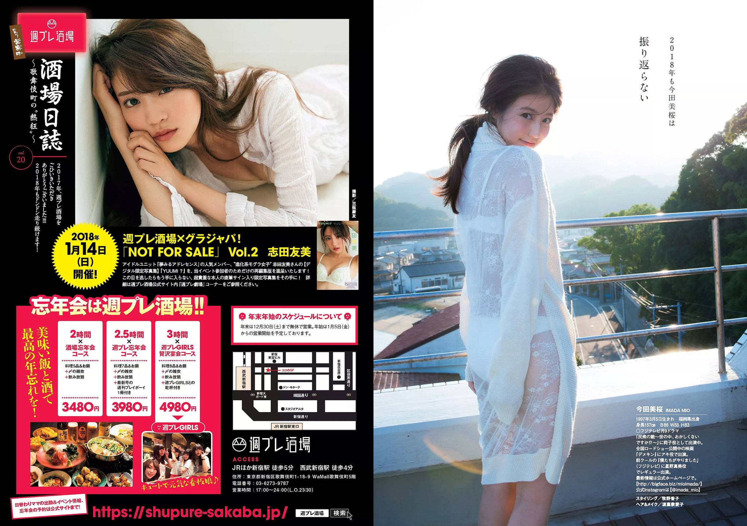 乃木坂46 飯豊まりえ 馬場ふみか 深田恭子 大原優乃 小宮有紗 伊東紗冶子 今田美桜 [Weekly Playboy] 2018年No.01-02 写真杂志