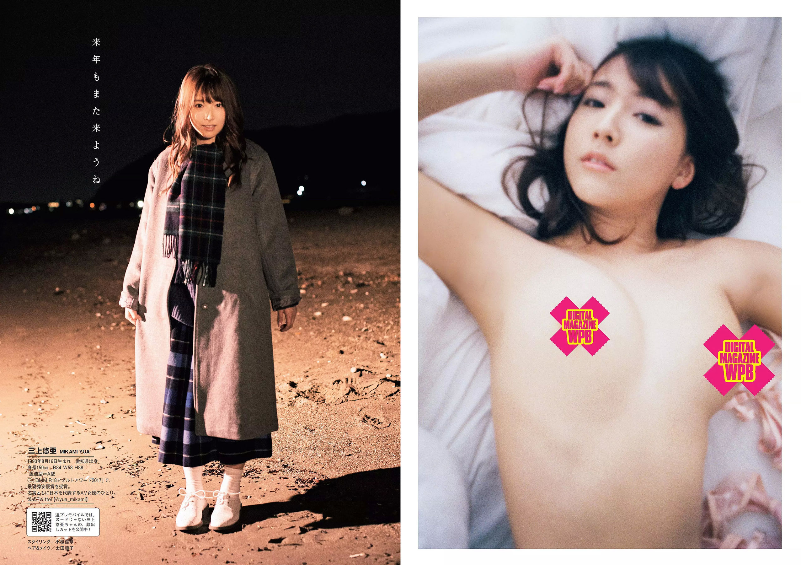 乃木坂46 飯豊まりえ 馬場ふみか 深田恭子 大原優乃 小宮有紗 伊東紗冶子 今田美桜 [Weekly Playboy] 2018年No.01-02 写真杂志