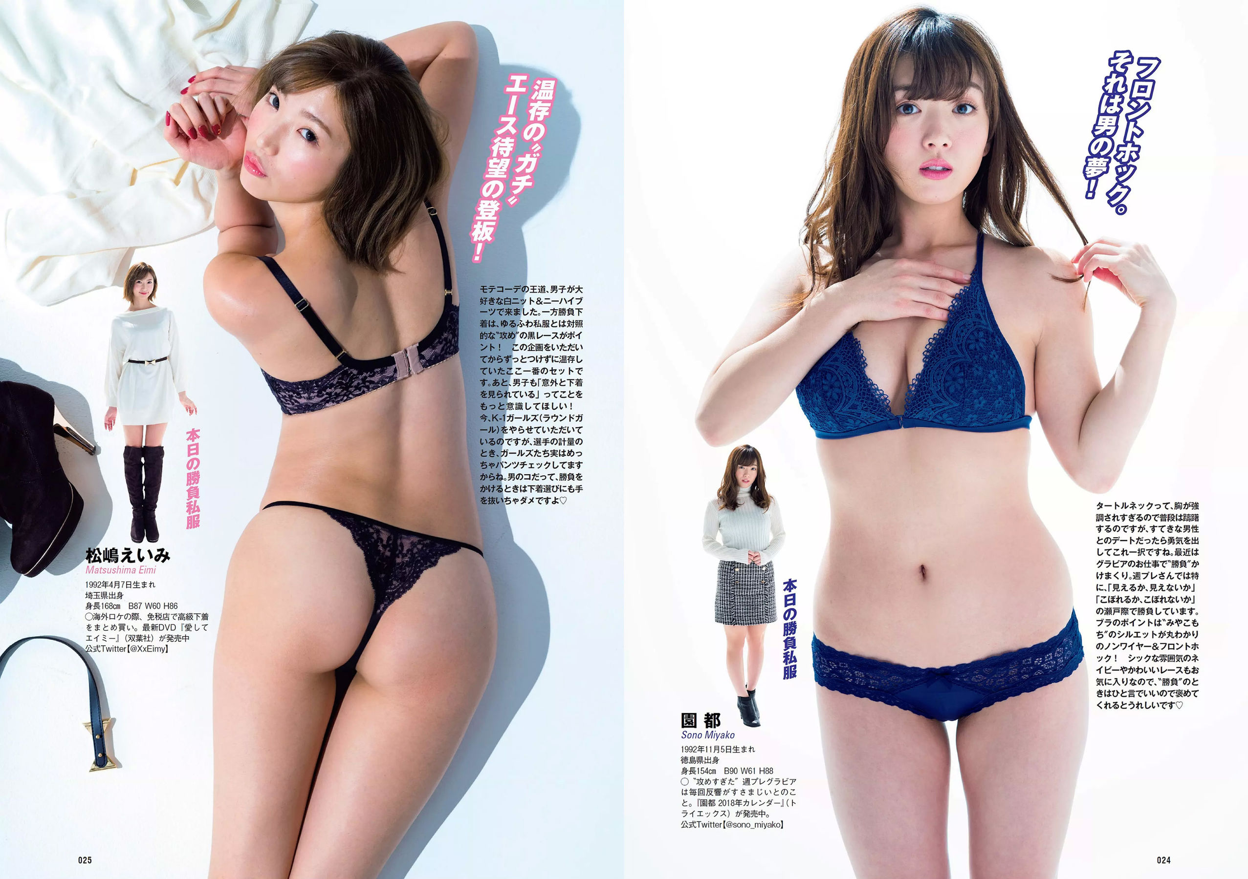 飯豊まりえ 松川菜々花 華村あすか 橘花凛 伊藤万理華 渡辺梨加 [Weekly Playboy] 2018年No.03-04 写真杂志
