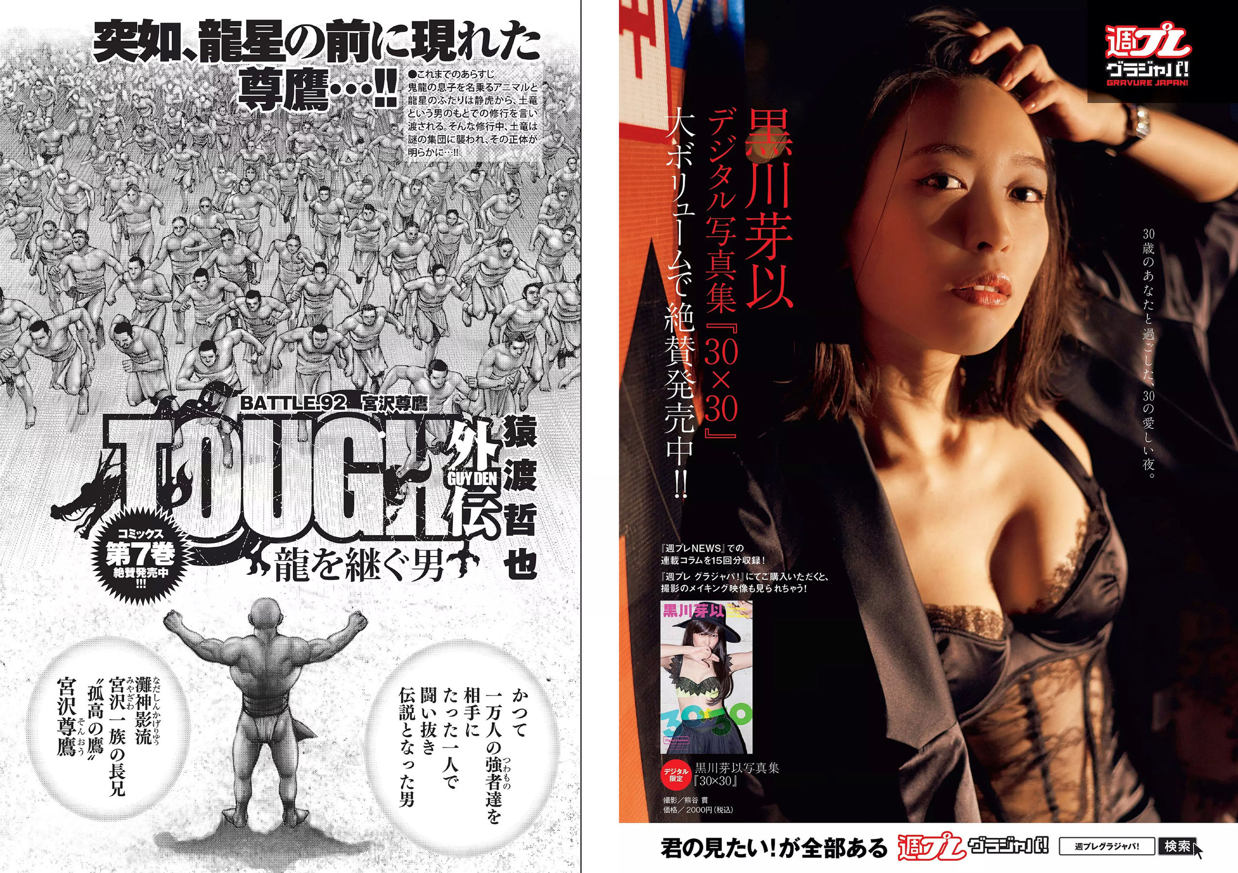 飯豊まりえ 松川菜々花 華村あすか 橘花凛 伊藤万理華 渡辺梨加 [Weekly Playboy] 2018年No.03-04 写真杂志