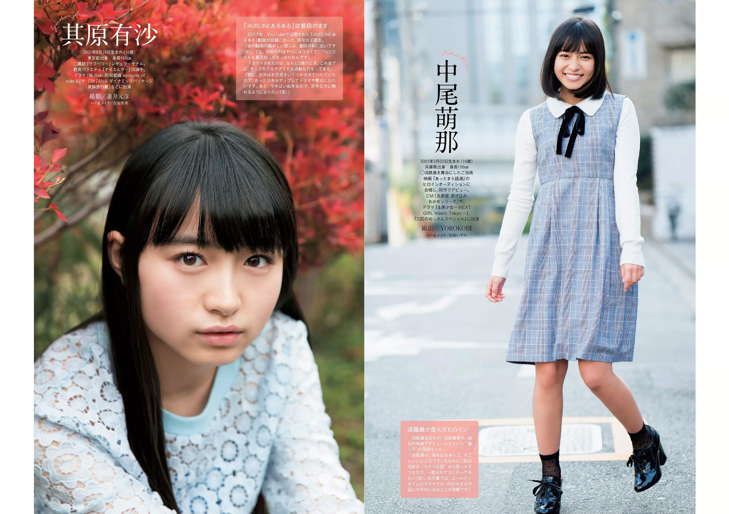 飯豊まりえ 松川菜々花 華村あすか 橘花凛 伊藤万理華 渡辺梨加 [Weekly Playboy] 2018年No.03-04 写真杂志