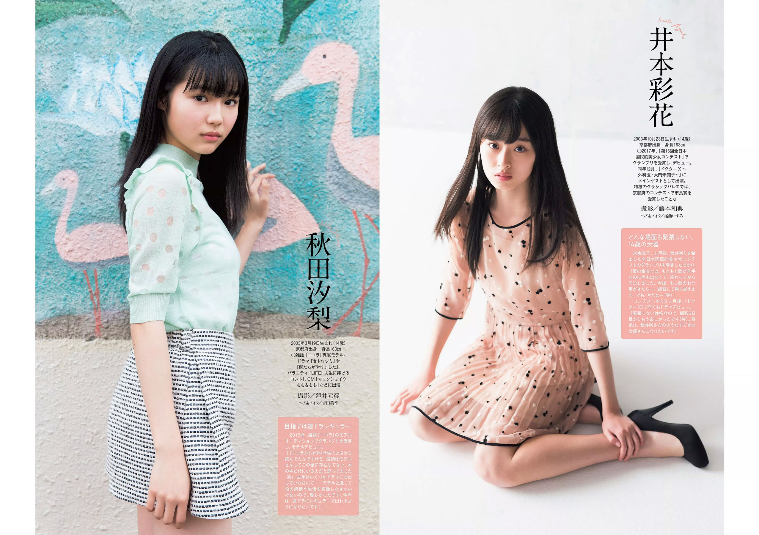 飯豊まりえ 松川菜々花 華村あすか 橘花凛 伊藤万理華 渡辺梨加 [Weekly Playboy] 2018年No.03-04 写真杂志