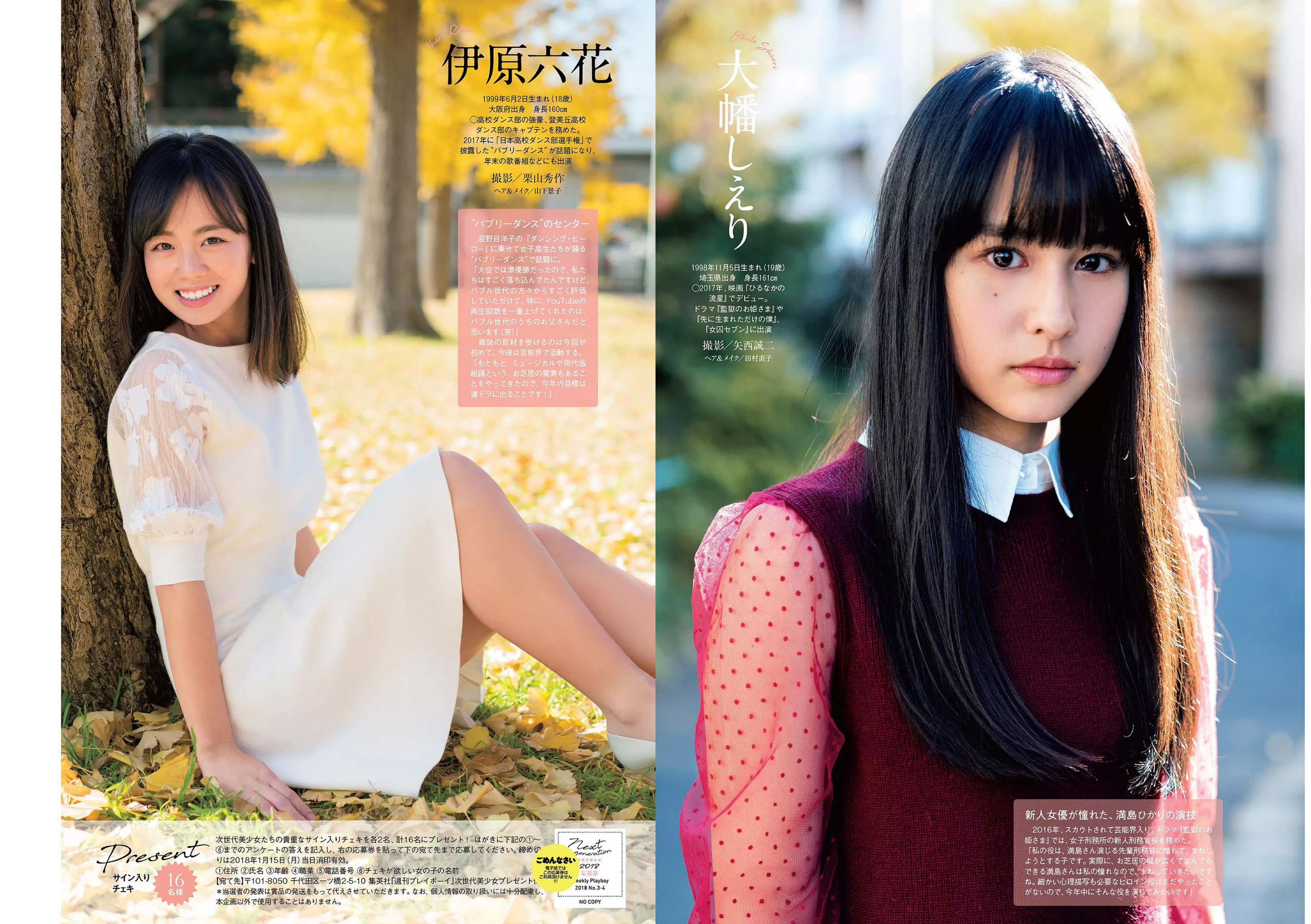 飯豊まりえ 松川菜々花 華村あすか 橘花凛 伊藤万理華 渡辺梨加 [Weekly Playboy] 2018年No.03-04 写真杂志