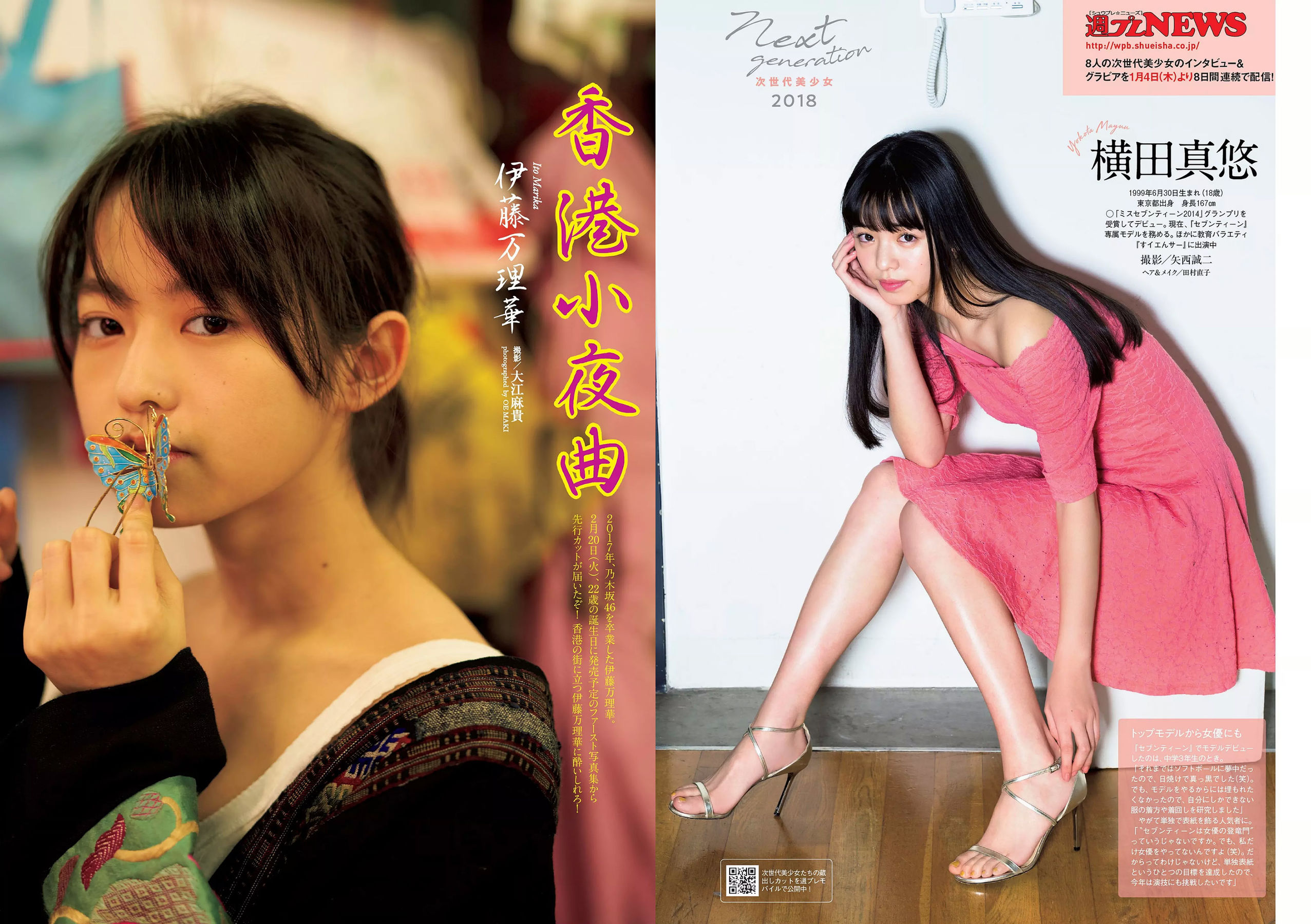 飯豊まりえ 松川菜々花 華村あすか 橘花凛 伊藤万理華 渡辺梨加 [Weekly Playboy] 2018年No.03-04 写真杂志