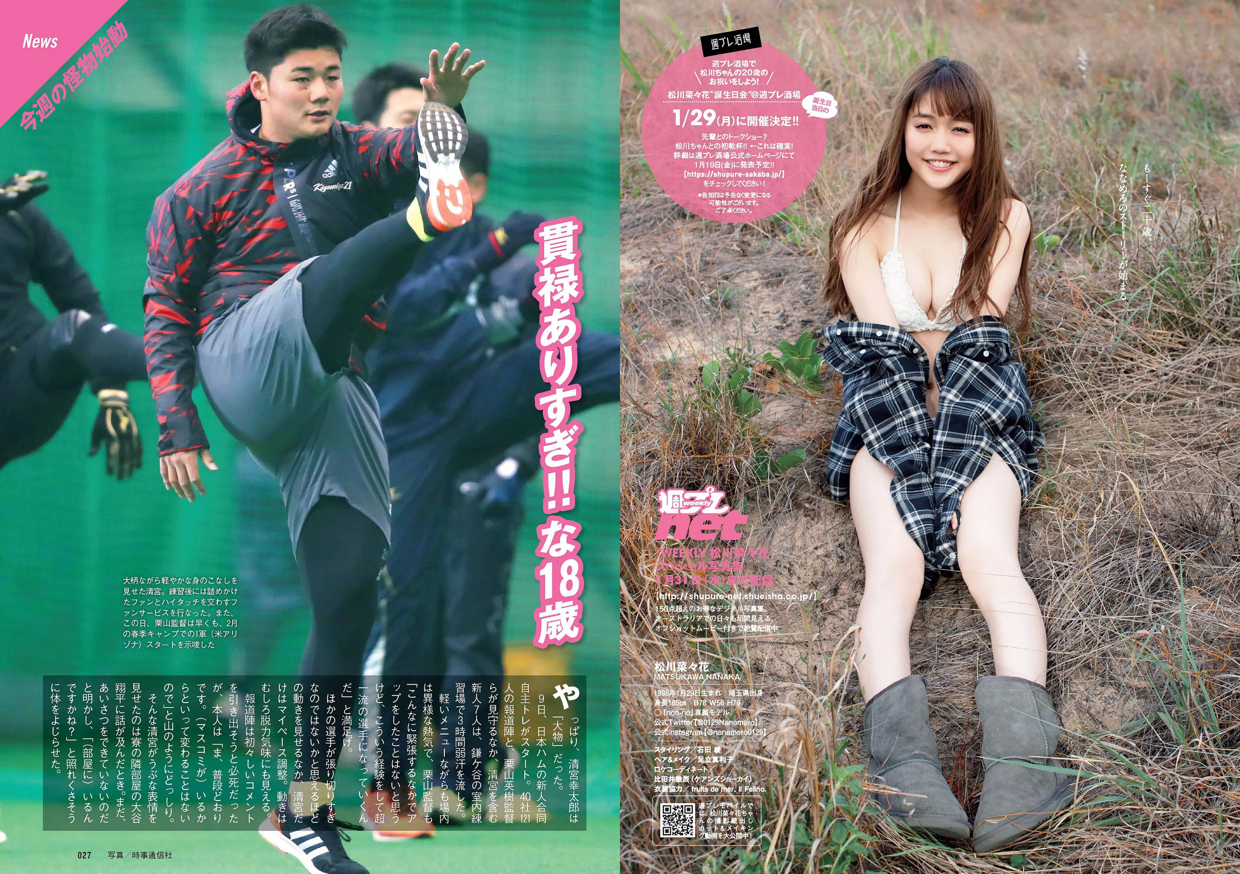 松岡音々 宮下かな子 岸明日香 松川菜々花 天木じゅん 清瀬まち [Weekly Playboy] 2018年No.05 写真杂志