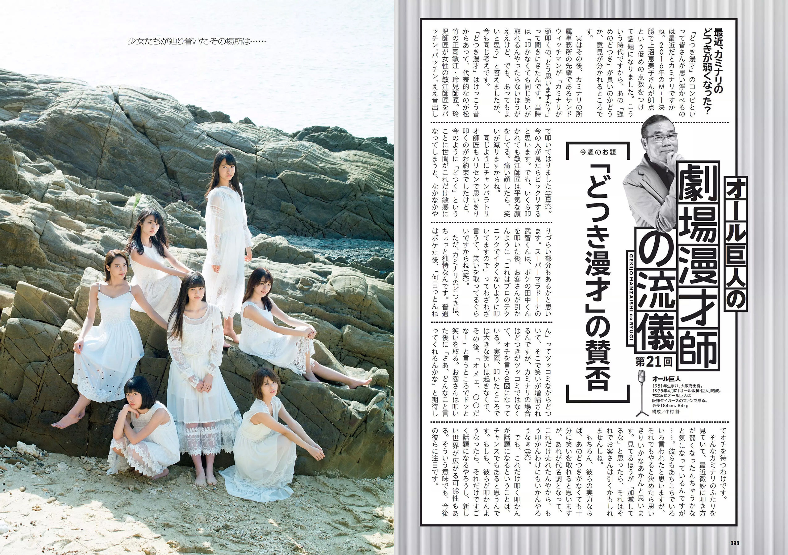 松岡音々 宮下かな子 岸明日香 松川菜々花 天木じゅん 清瀬まち [Weekly Playboy] 2018年No.05 写真杂志