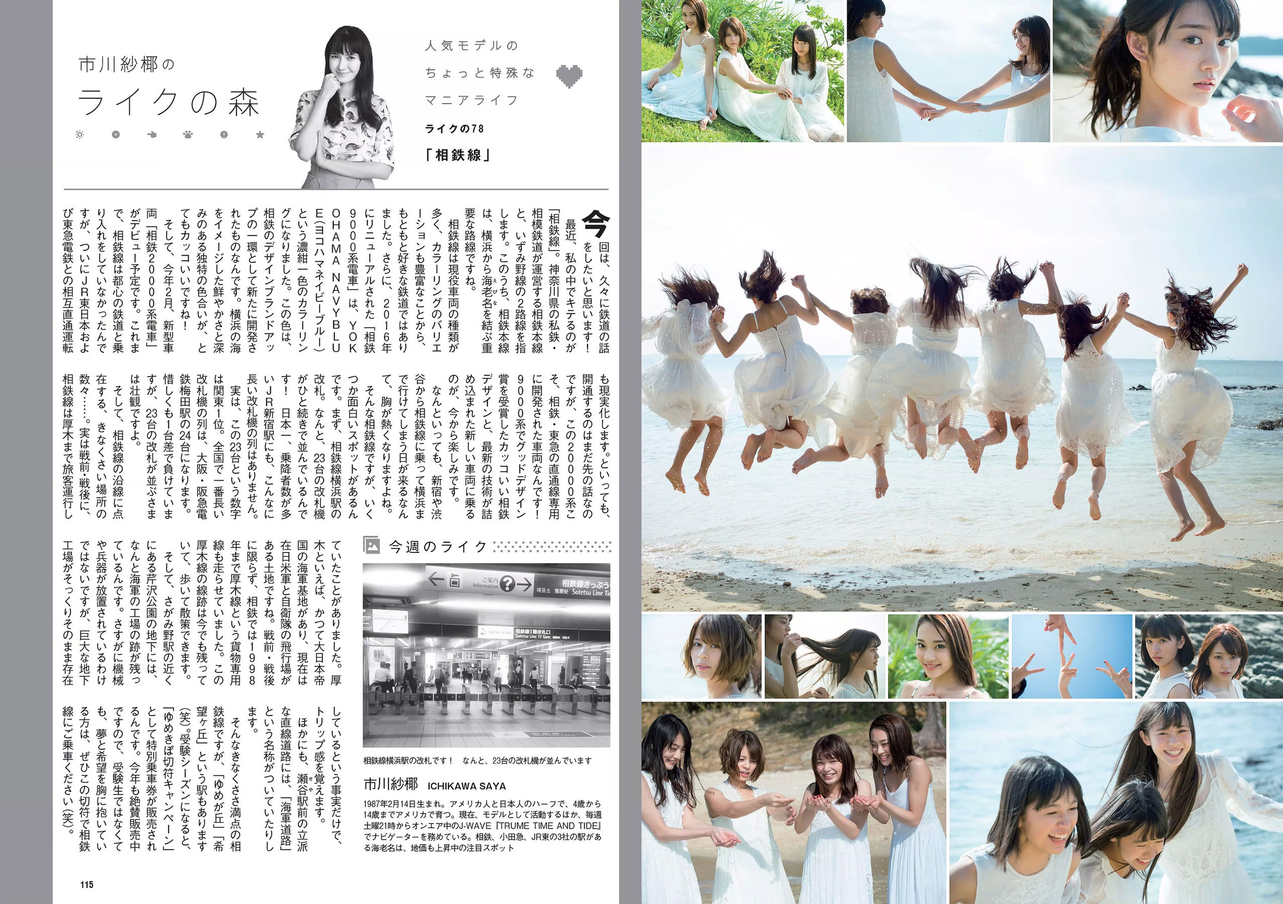 松岡音々 宮下かな子 岸明日香 松川菜々花 天木じゅん 清瀬まち [Weekly Playboy] 2018年No.05 写真杂志