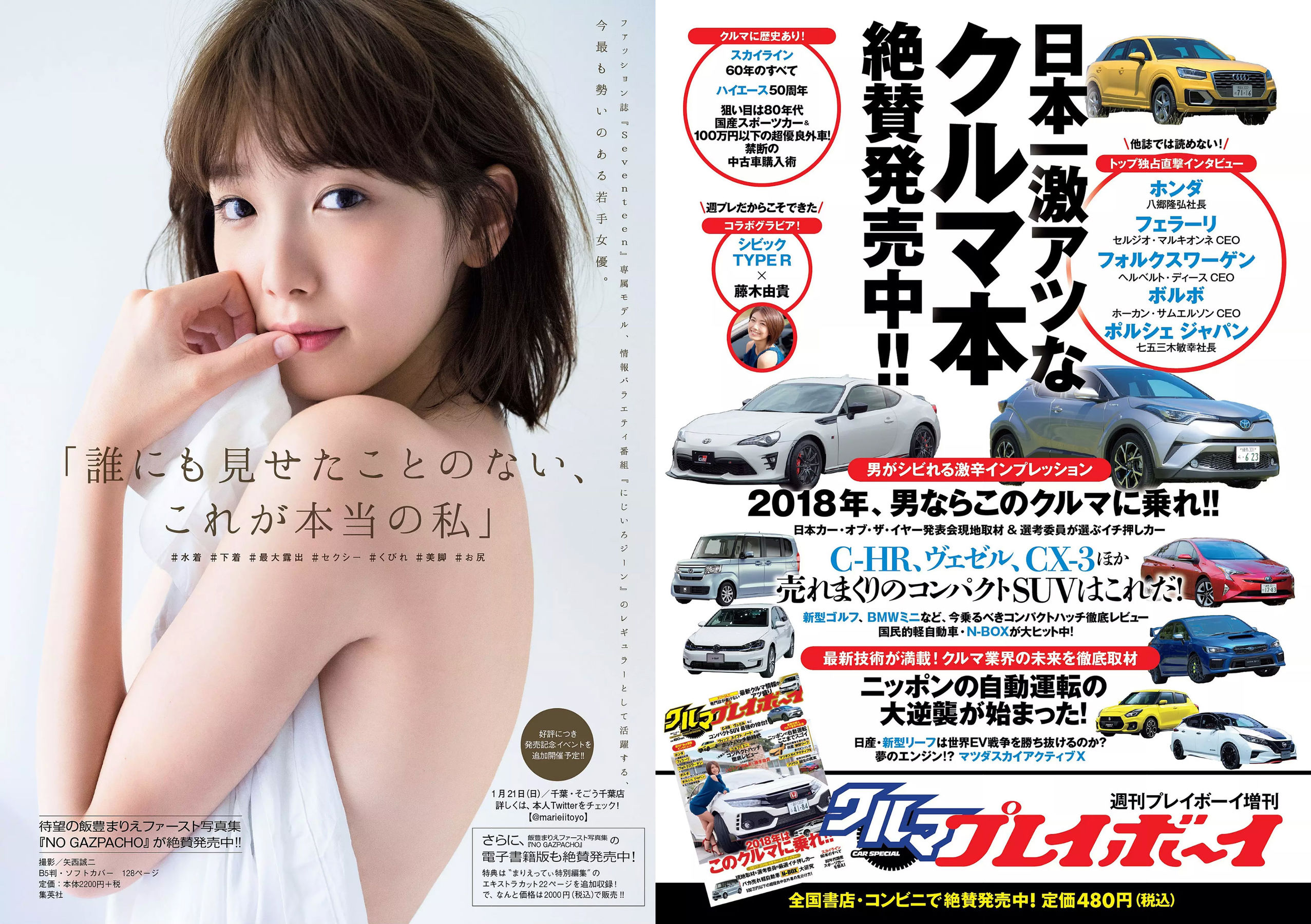 松岡音々 宮下かな子 岸明日香 松川菜々花 天木じゅん 清瀬まち [Weekly Playboy] 2018年No.05 写真杂志