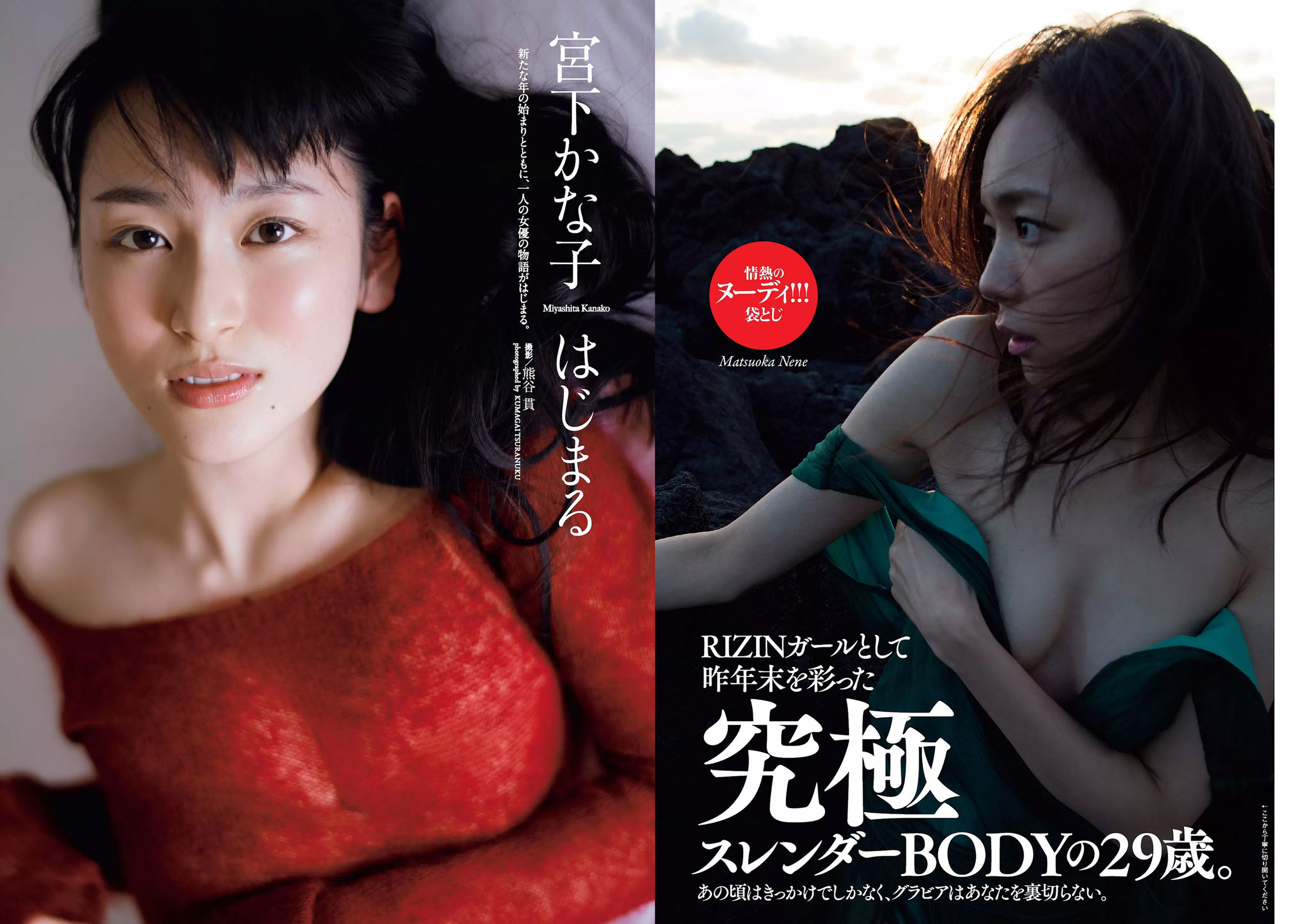 松岡音々 宮下かな子 岸明日香 松川菜々花 天木じゅん 清瀬まち [Weekly Playboy] 2018年No.05 写真杂志
