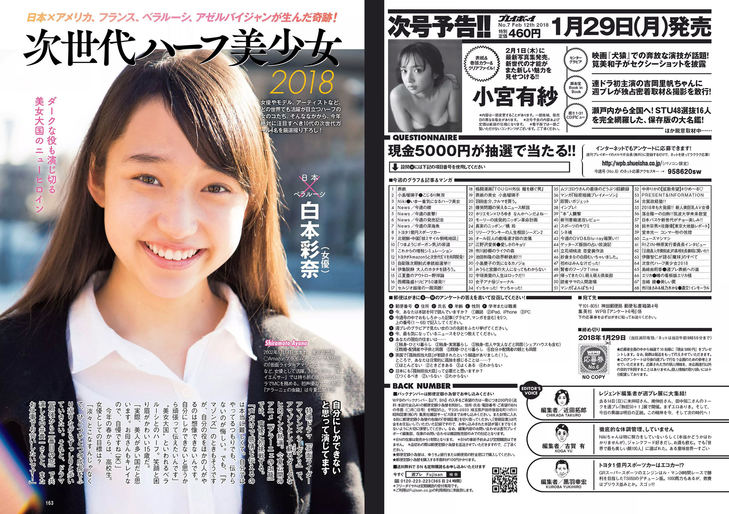 小島瑠璃子 Niki 江野沢愛美 島﨑由莉香 吉崎綾 [Weekly Playboy] 2018年No.06 写真杂志
