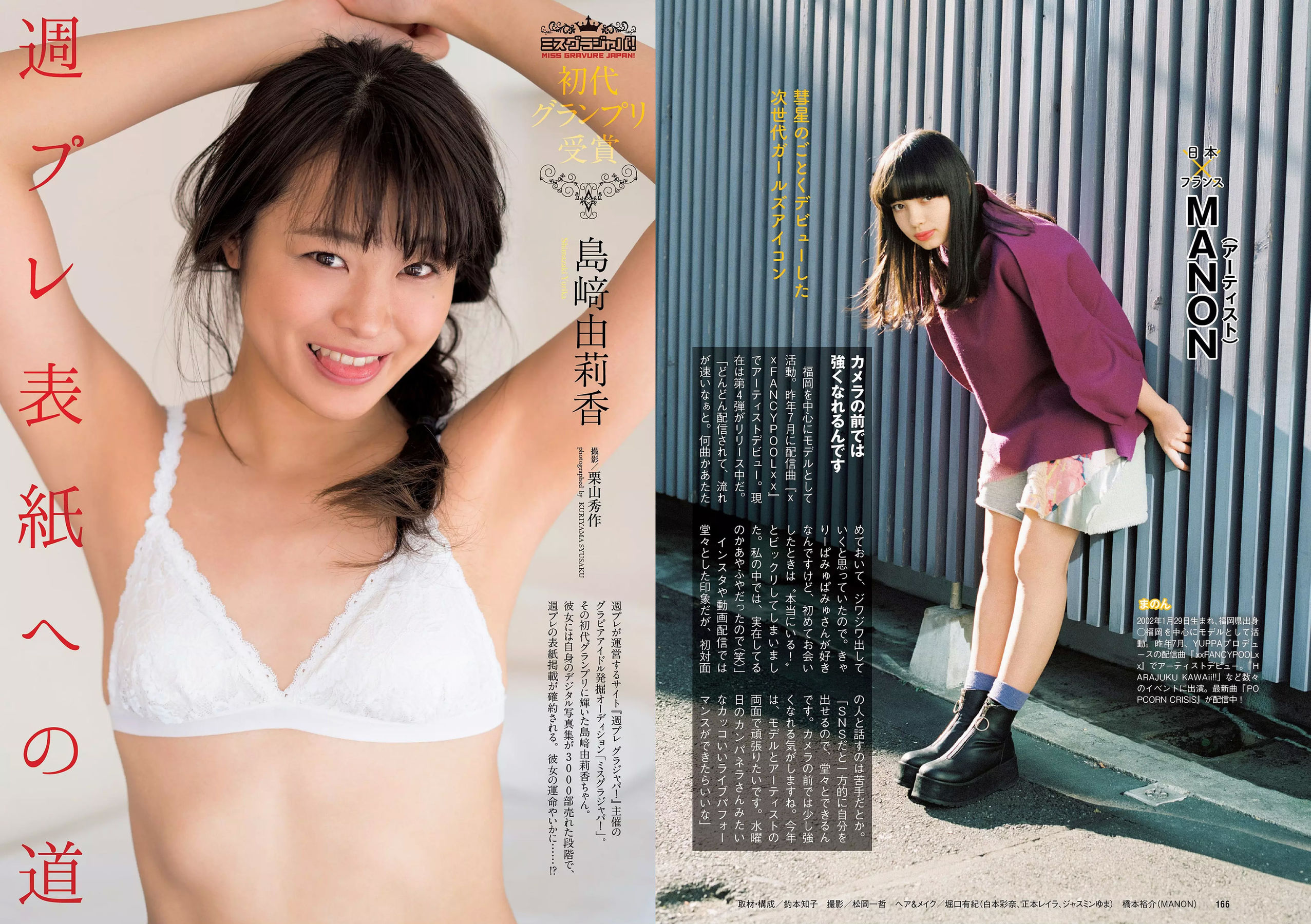 小島瑠璃子 Niki 江野沢愛美 島﨑由莉香 吉崎綾 [Weekly Playboy] 2018年No.06 写真杂志