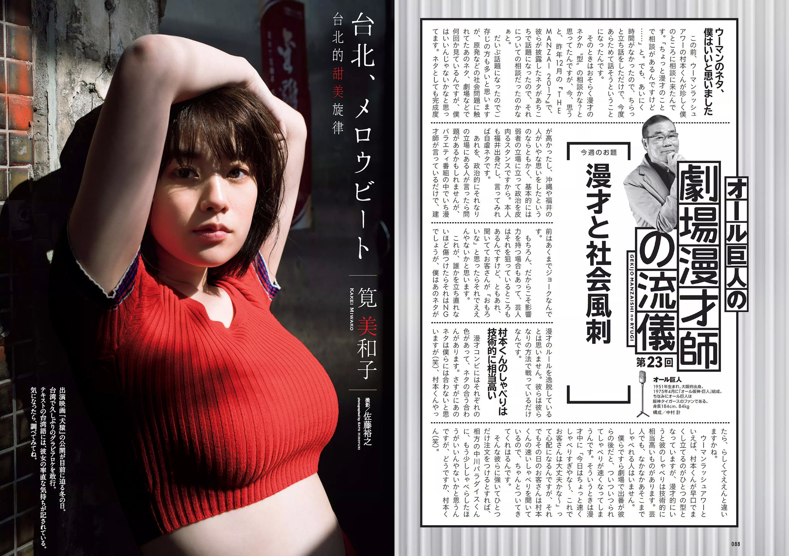 小宮有紗 朝比奈彩 鈴木友菜 筧美和子 STU48 ほのか 葉加瀬マイ 吉岡里帆 [Weekly Playboy] 2018年No.07 写真杂志