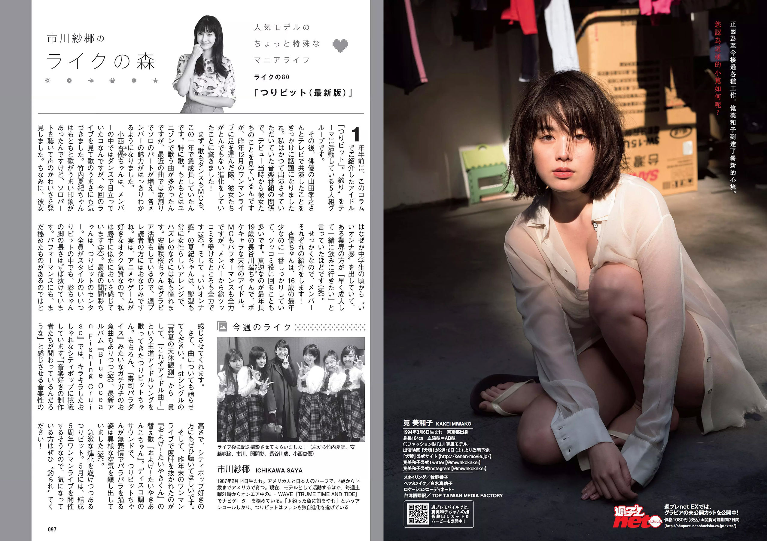 小宮有紗 朝比奈彩 鈴木友菜 筧美和子 STU48 ほのか 葉加瀬マイ 吉岡里帆 [Weekly Playboy] 2018年No.07 写真杂志