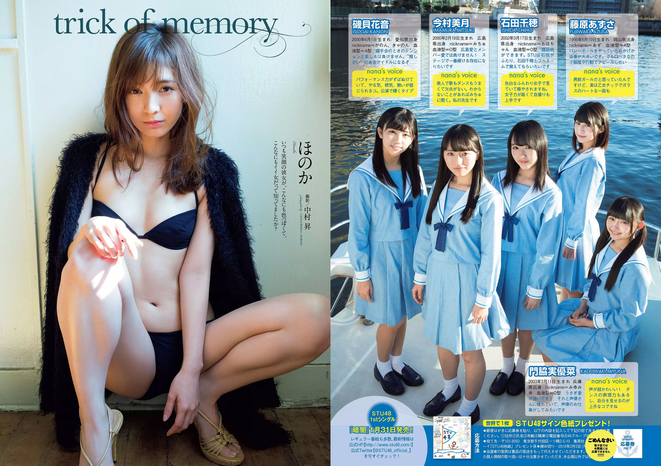 小宮有紗 朝比奈彩 鈴木友菜 筧美和子 STU48 ほのか 葉加瀬マイ 吉岡里帆 [Weekly Playboy] 2018年No.07 写真杂志