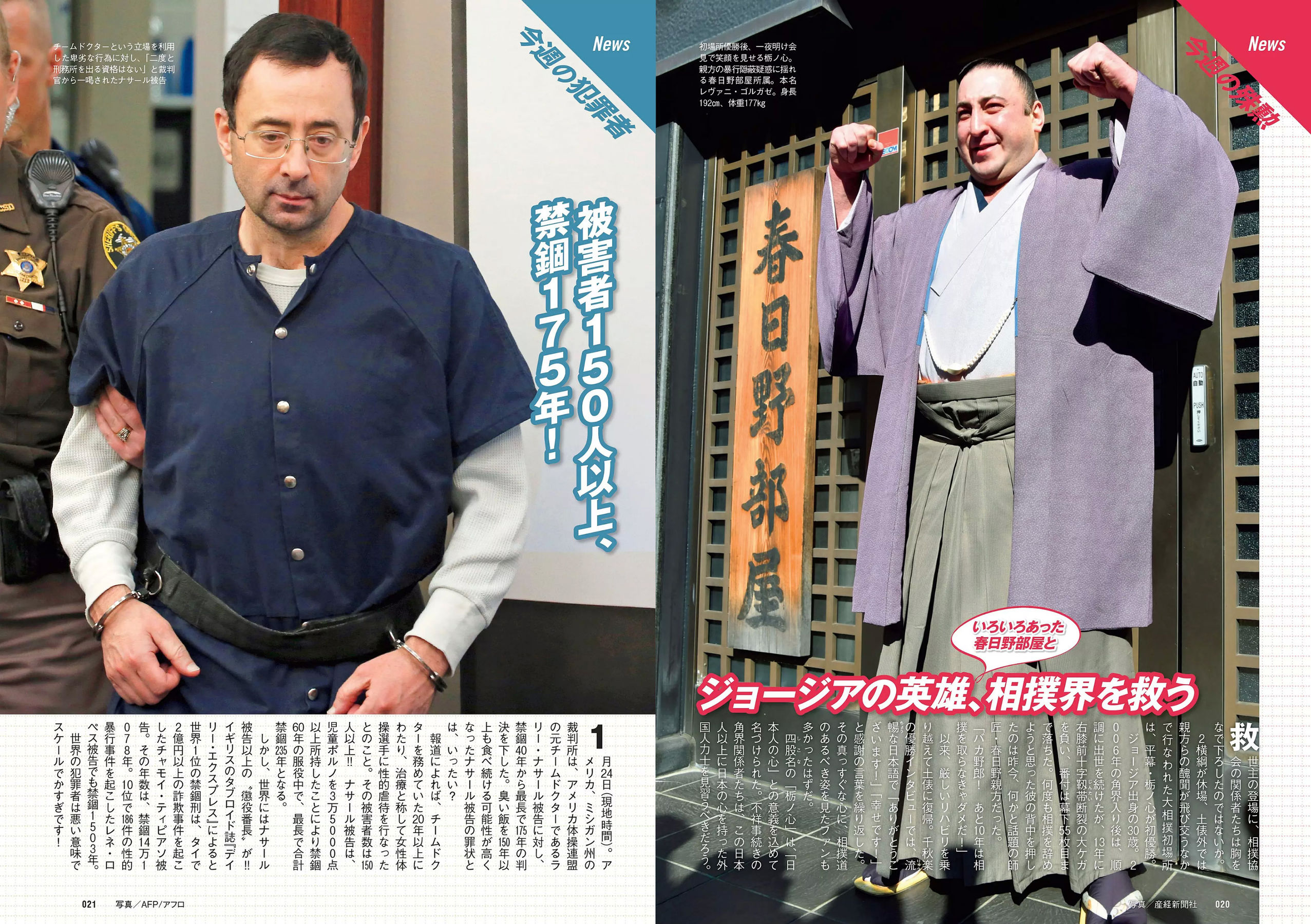 鈴木友菜 関水渚 福島雪菜 わちみなみ 岡副麻希 三城千咲 山崎真実 [Weekly Playboy] 2018年No.08 写真杂志