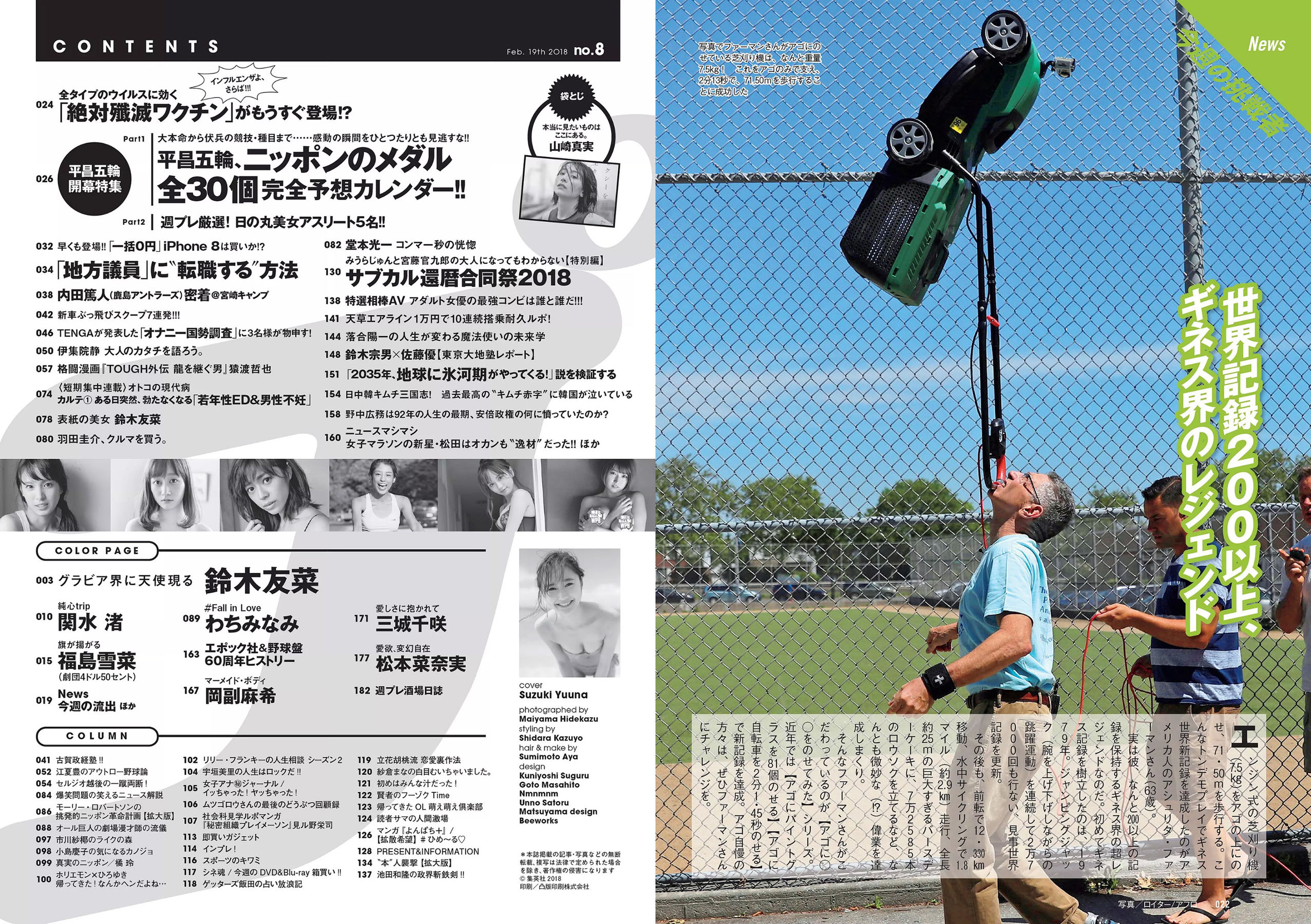 鈴木友菜 関水渚 福島雪菜 わちみなみ 岡副麻希 三城千咲 山崎真実 [Weekly Playboy] 2018年No.08 写真杂志