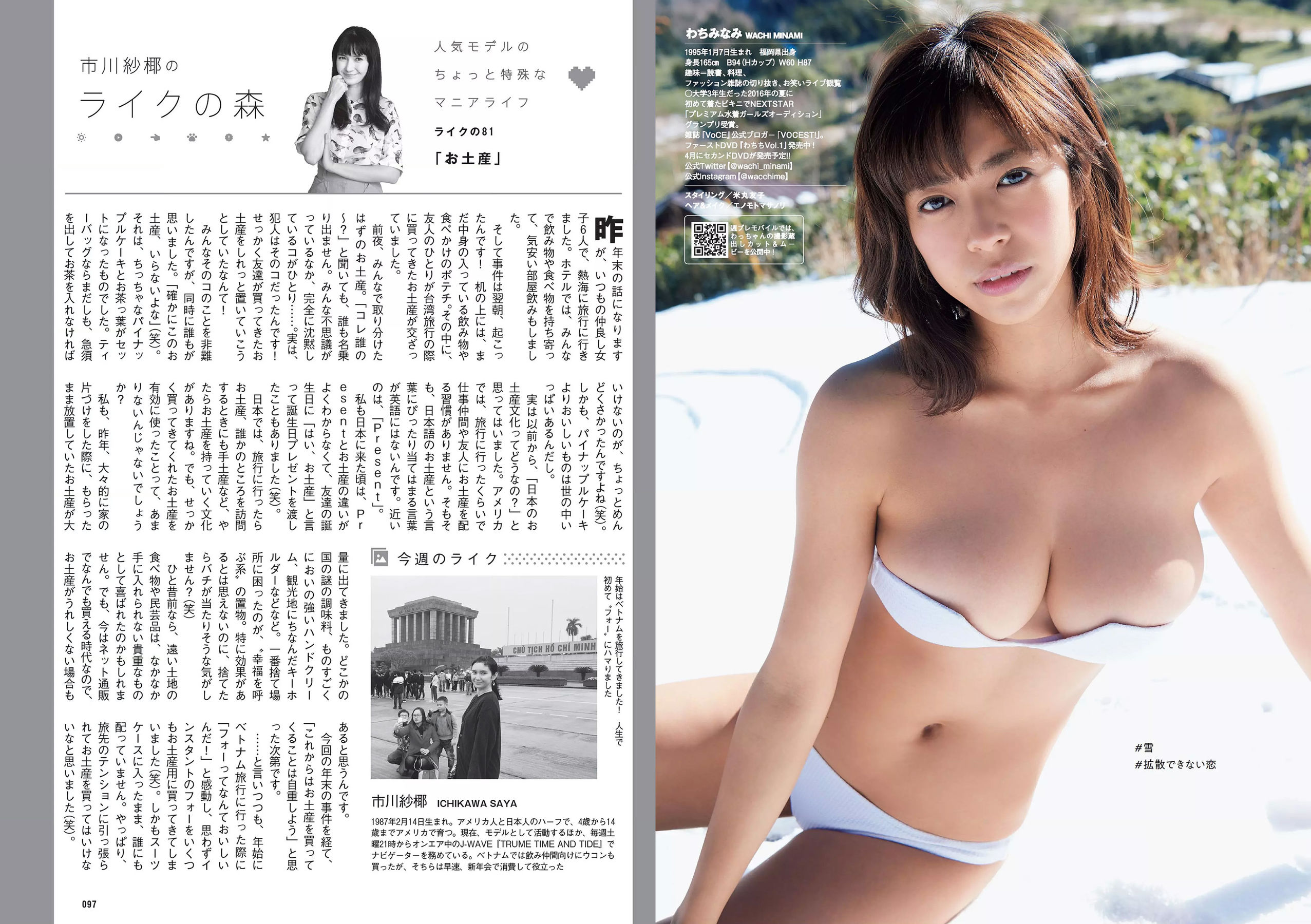 鈴木友菜 関水渚 福島雪菜 わちみなみ 岡副麻希 三城千咲 山崎真実 [Weekly Playboy] 2018年No.08 写真杂志