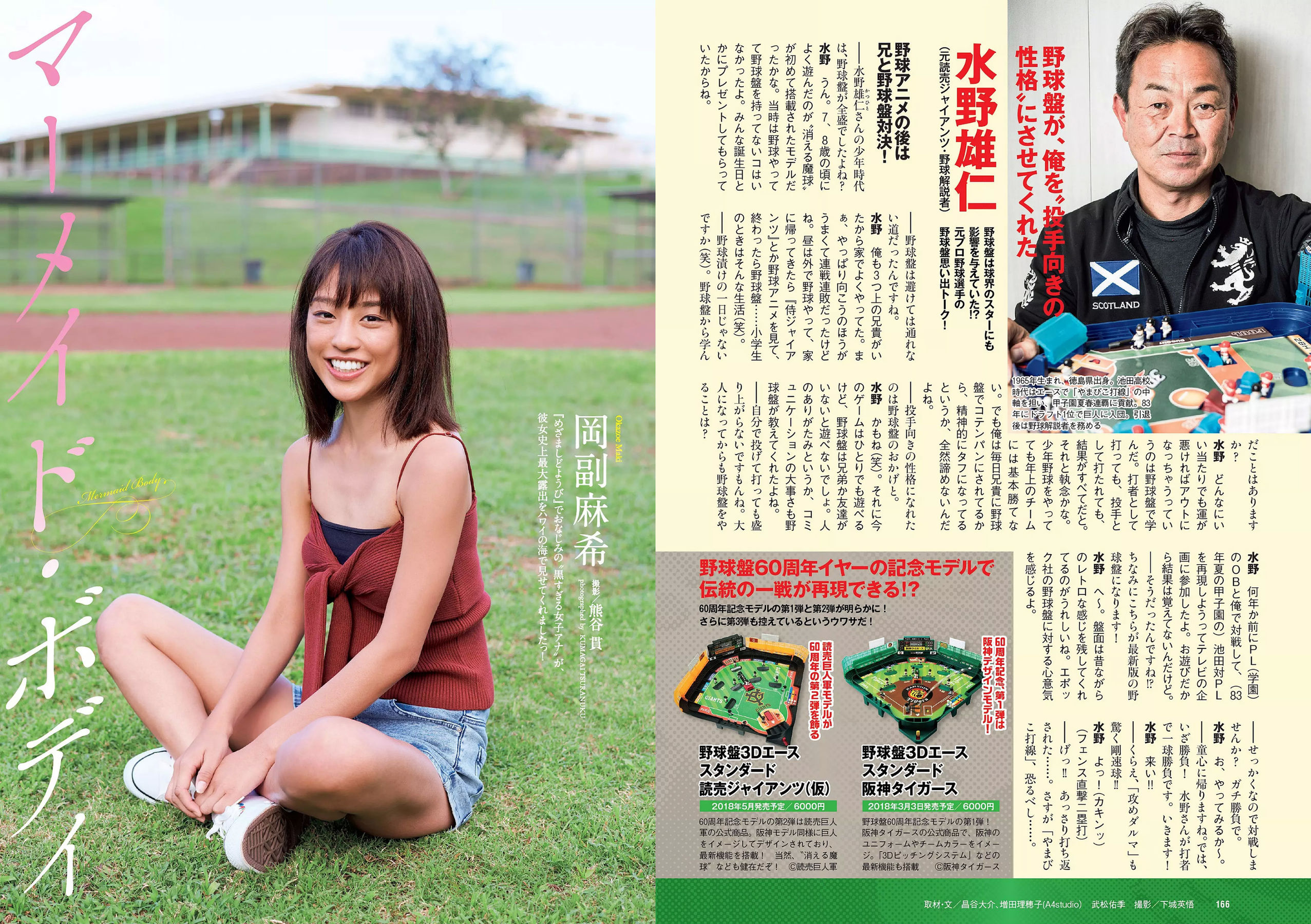 鈴木友菜 関水渚 福島雪菜 わちみなみ 岡副麻希 三城千咲 山崎真実 [Weekly Playboy] 2018年No.08 写真杂志