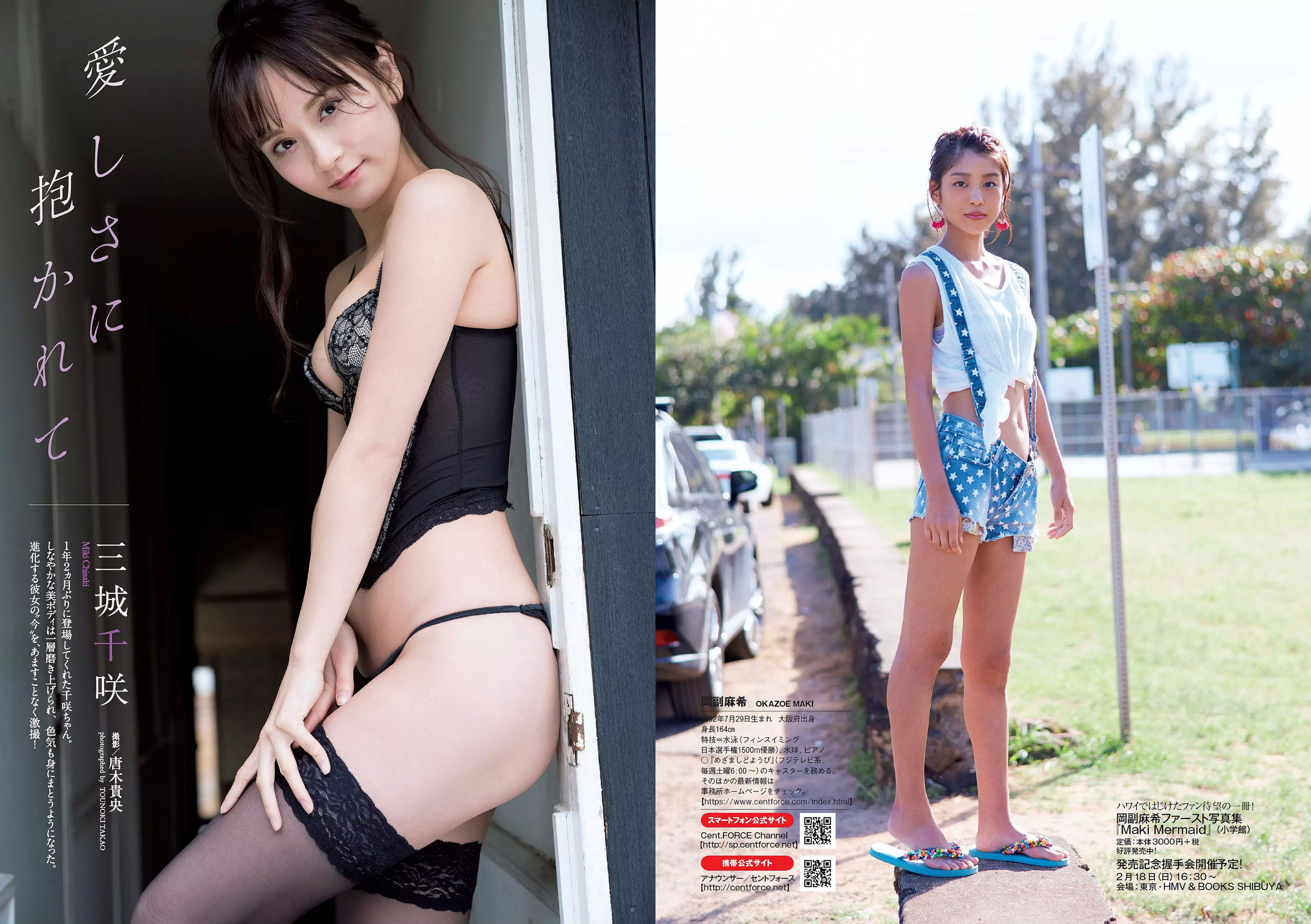 鈴木友菜 関水渚 福島雪菜 わちみなみ 岡副麻希 三城千咲 山崎真実 [Weekly Playboy] 2018年No.08 写真杂志