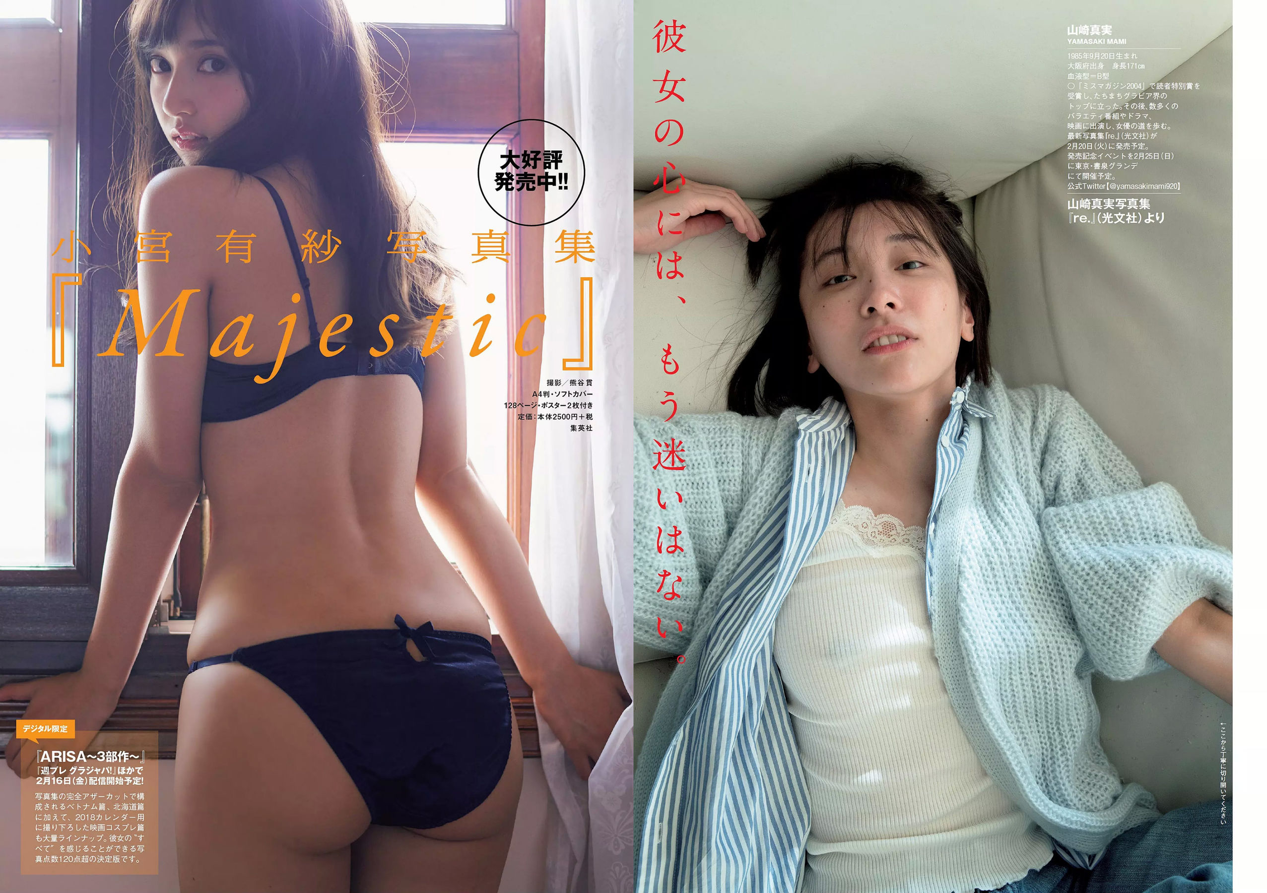 鈴木友菜 関水渚 福島雪菜 わちみなみ 岡副麻希 三城千咲 山崎真実 [Weekly Playboy] 2018年No.08 写真杂志