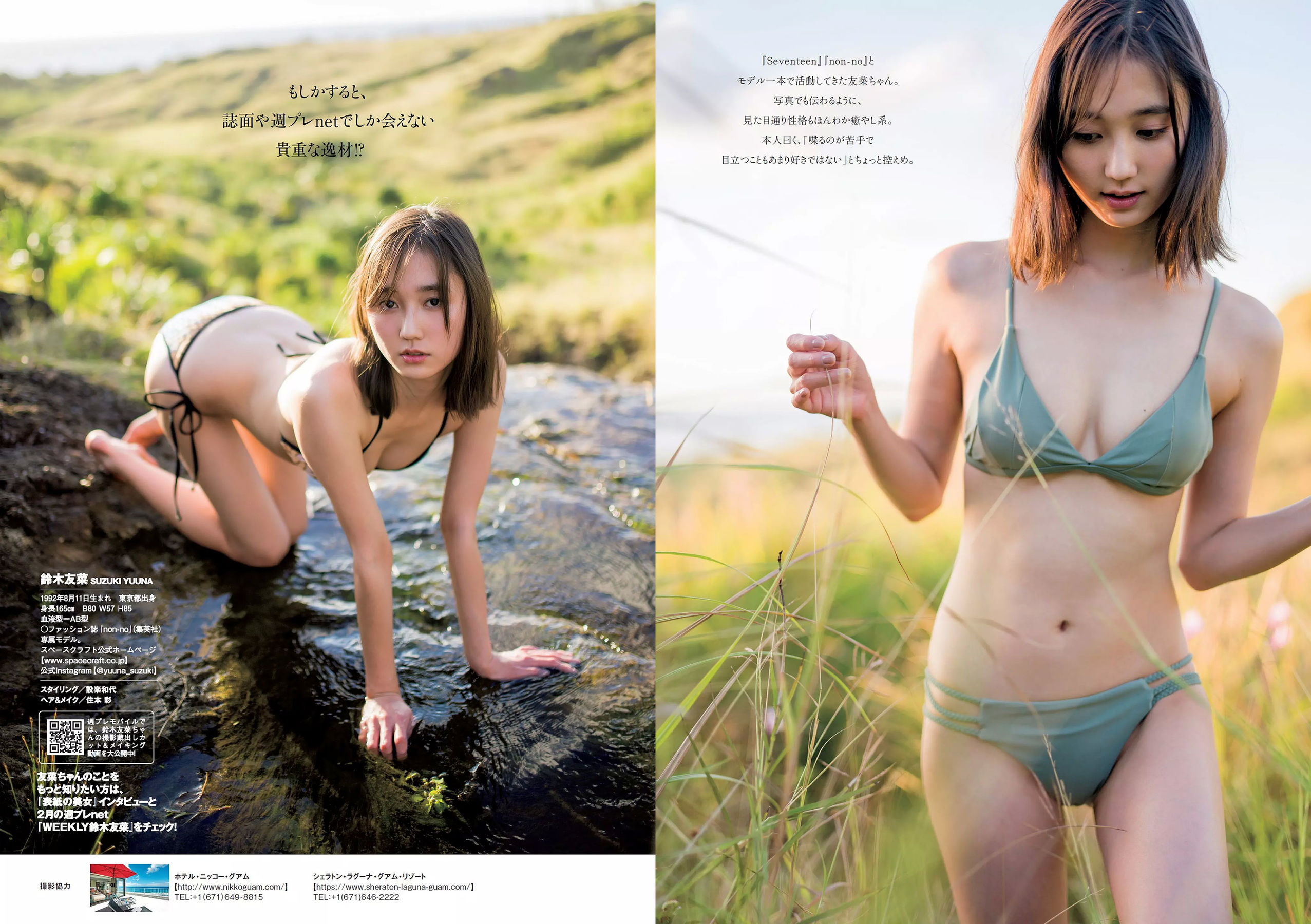 鈴木友菜 関水渚 福島雪菜 わちみなみ 岡副麻希 三城千咲 山崎真実 [Weekly Playboy] 2018年No.08 写真杂志