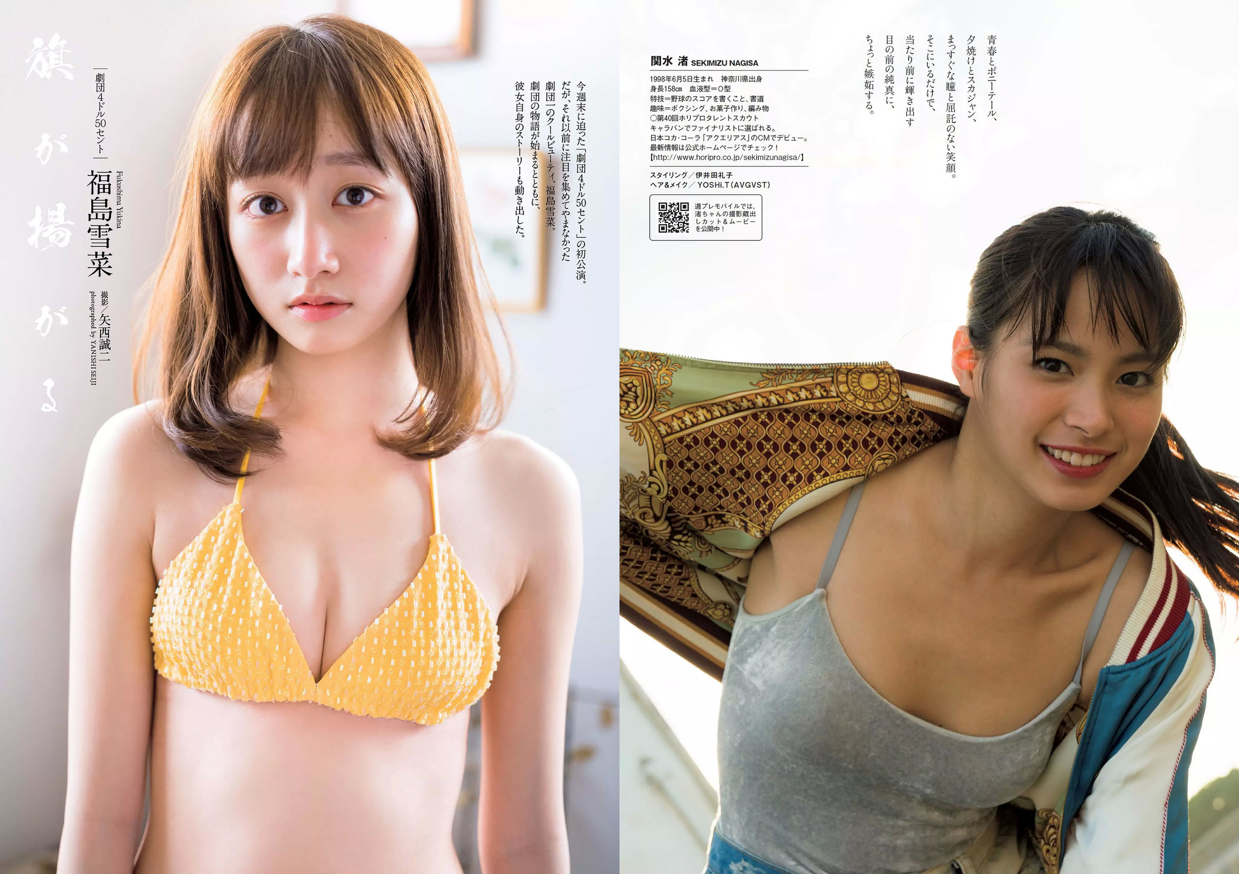 鈴木友菜 関水渚 福島雪菜 わちみなみ 岡副麻希 三城千咲 山崎真実 [Weekly Playboy] 2018年No.08 写真杂志