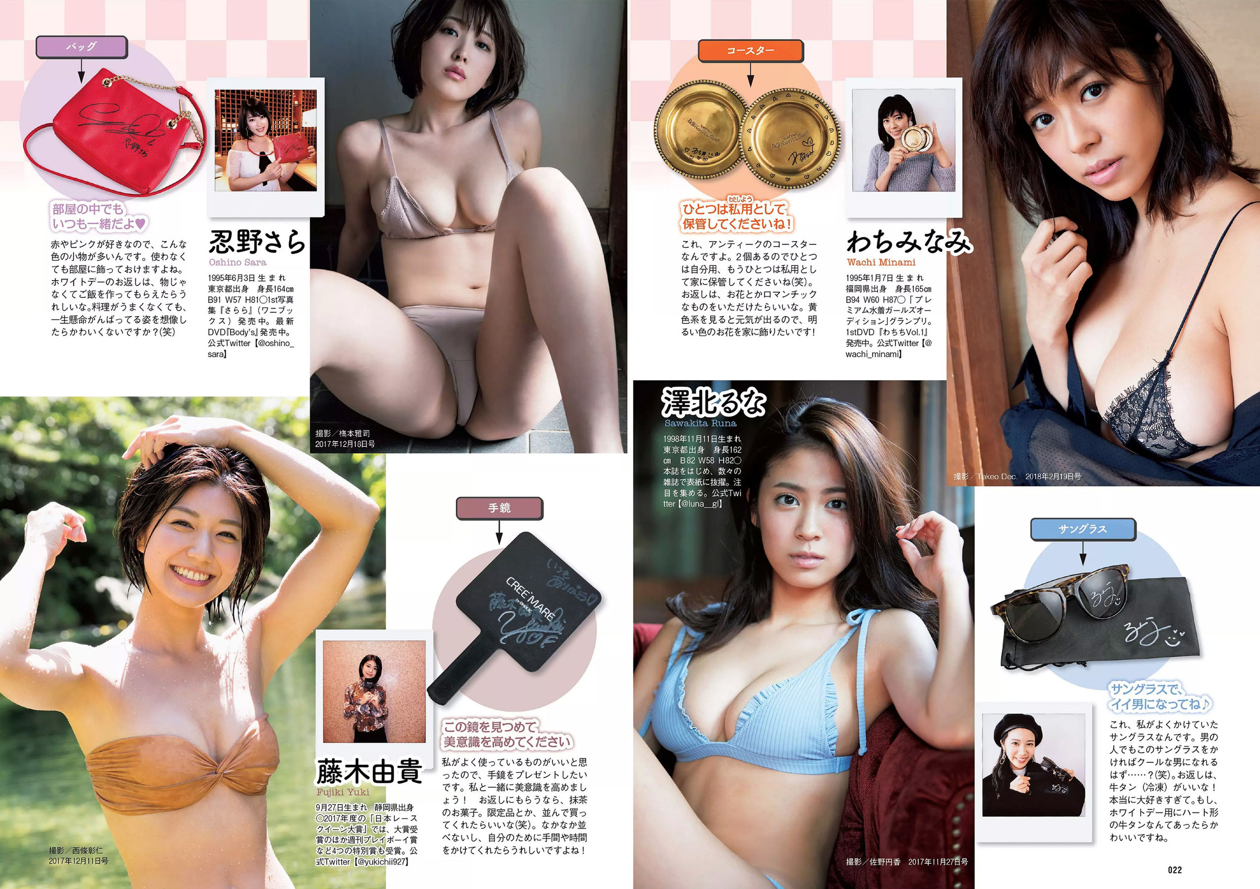 安倍乙 安位薫 田中真琴 中井りか みうらうみ トロたん [Weekly Playboy] 2018年No.09 写真杂志
