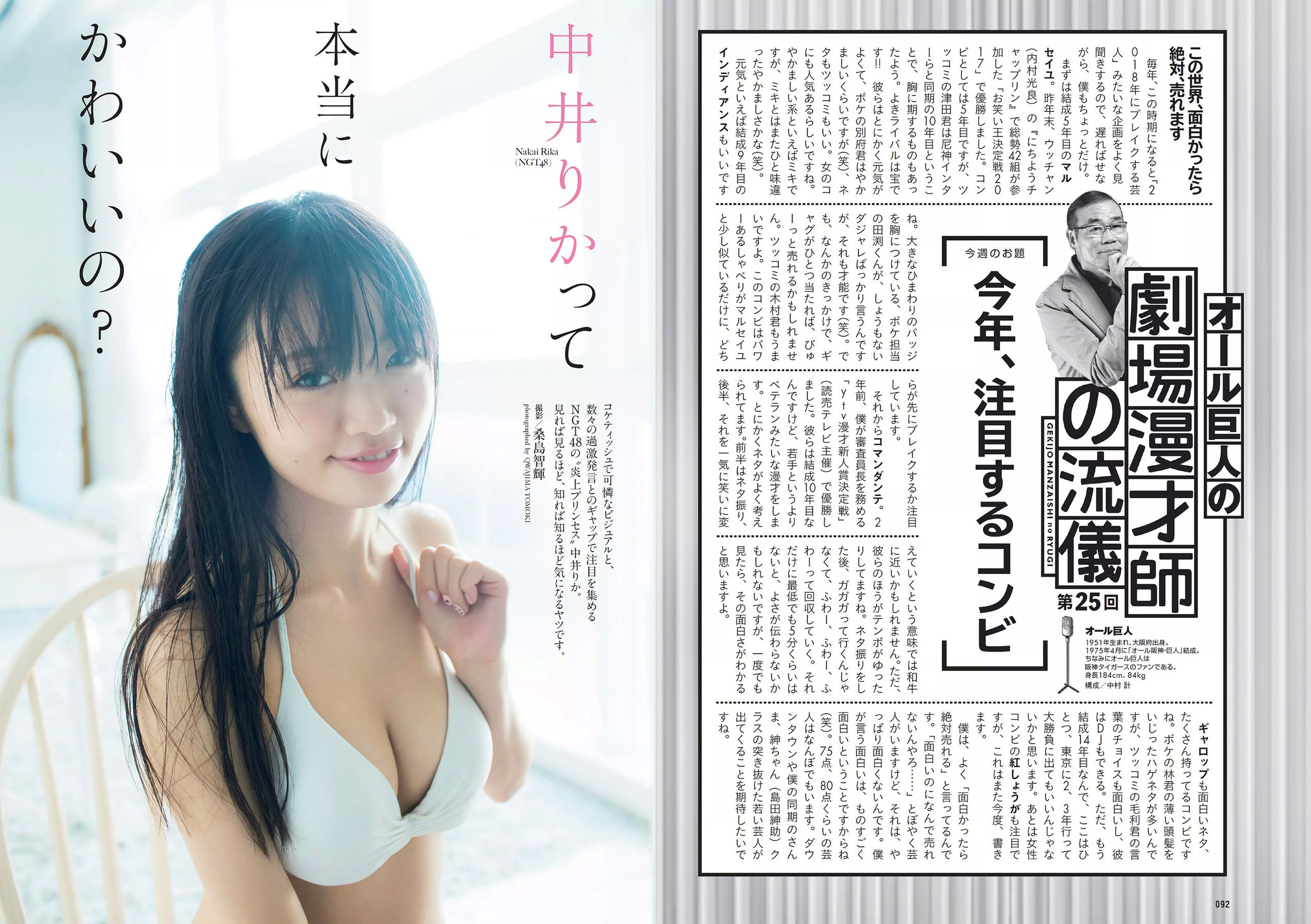 安倍乙 安位薫 田中真琴 中井りか みうらうみ トロたん [Weekly Playboy] 2018年No.09 写真杂志