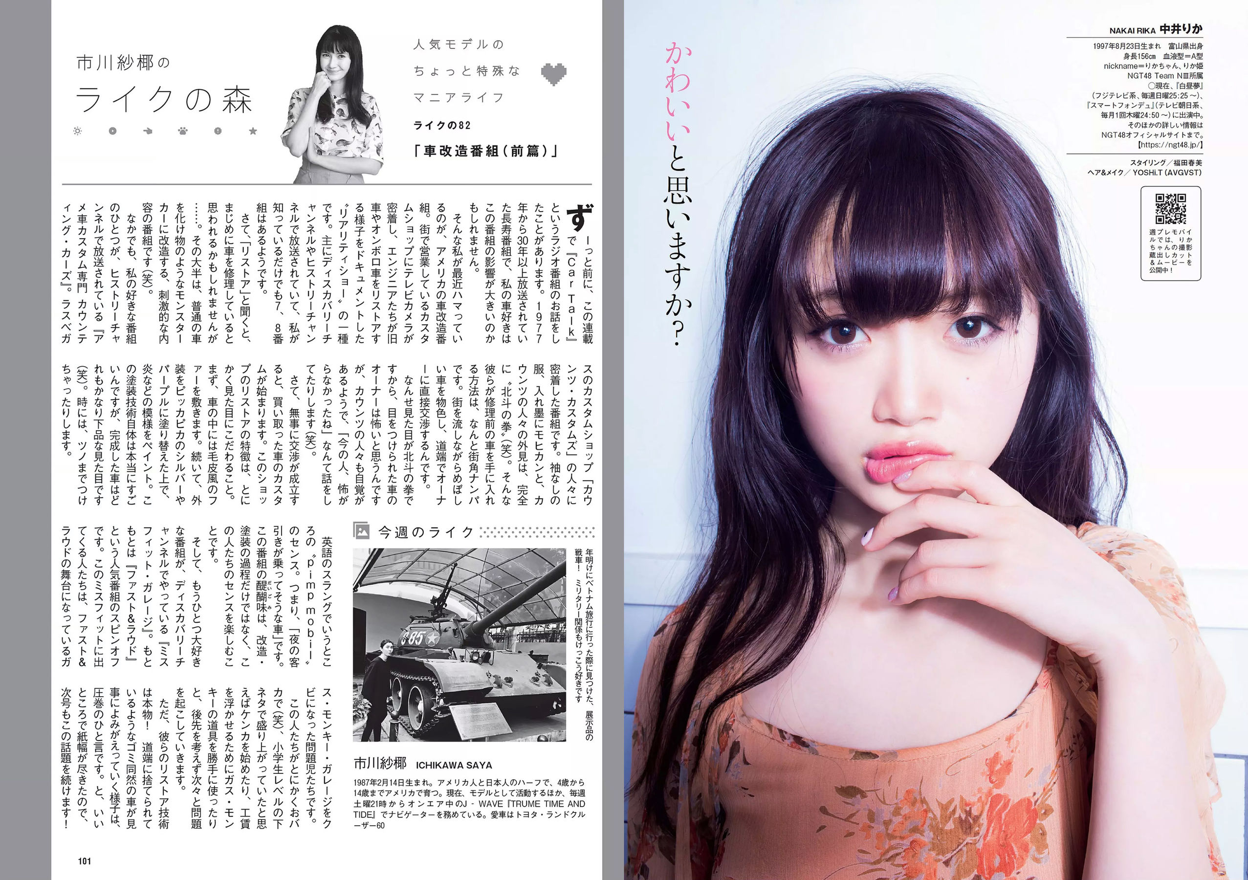 安倍乙 安位薫 田中真琴 中井りか みうらうみ トロたん [Weekly Playboy] 2018年No.09 写真杂志