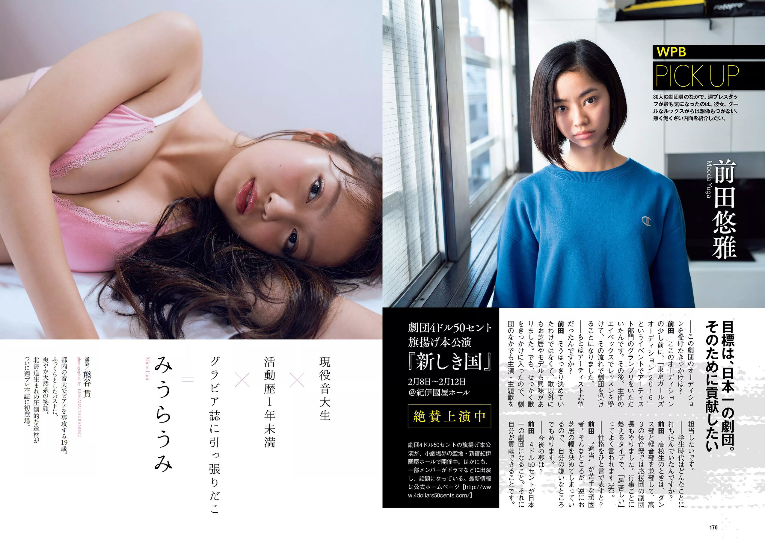 安倍乙 安位薫 田中真琴 中井りか みうらうみ トロたん [Weekly Playboy] 2018年No.09 写真杂志