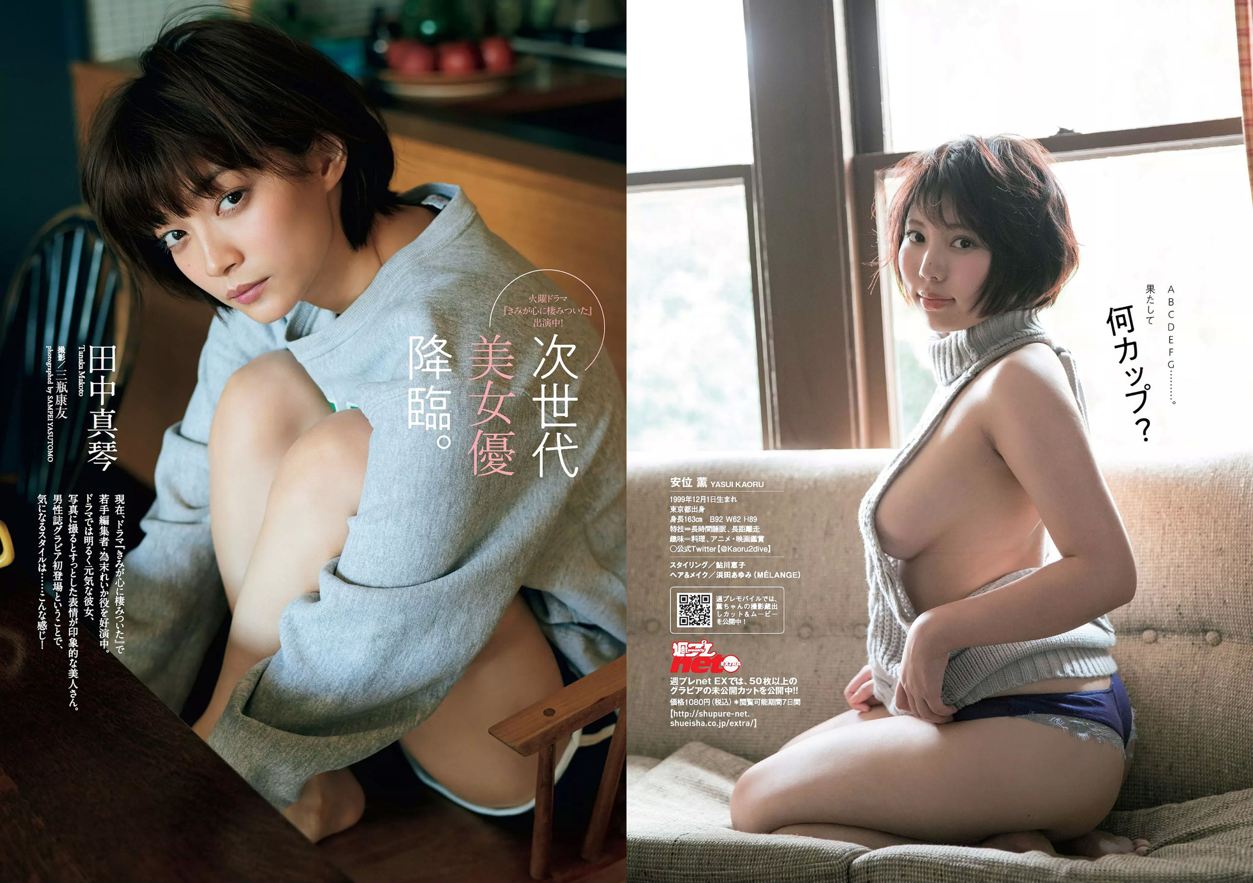 安倍乙 安位薫 田中真琴 中井りか みうらうみ トロたん [Weekly Playboy] 2018年No.09 写真杂志
