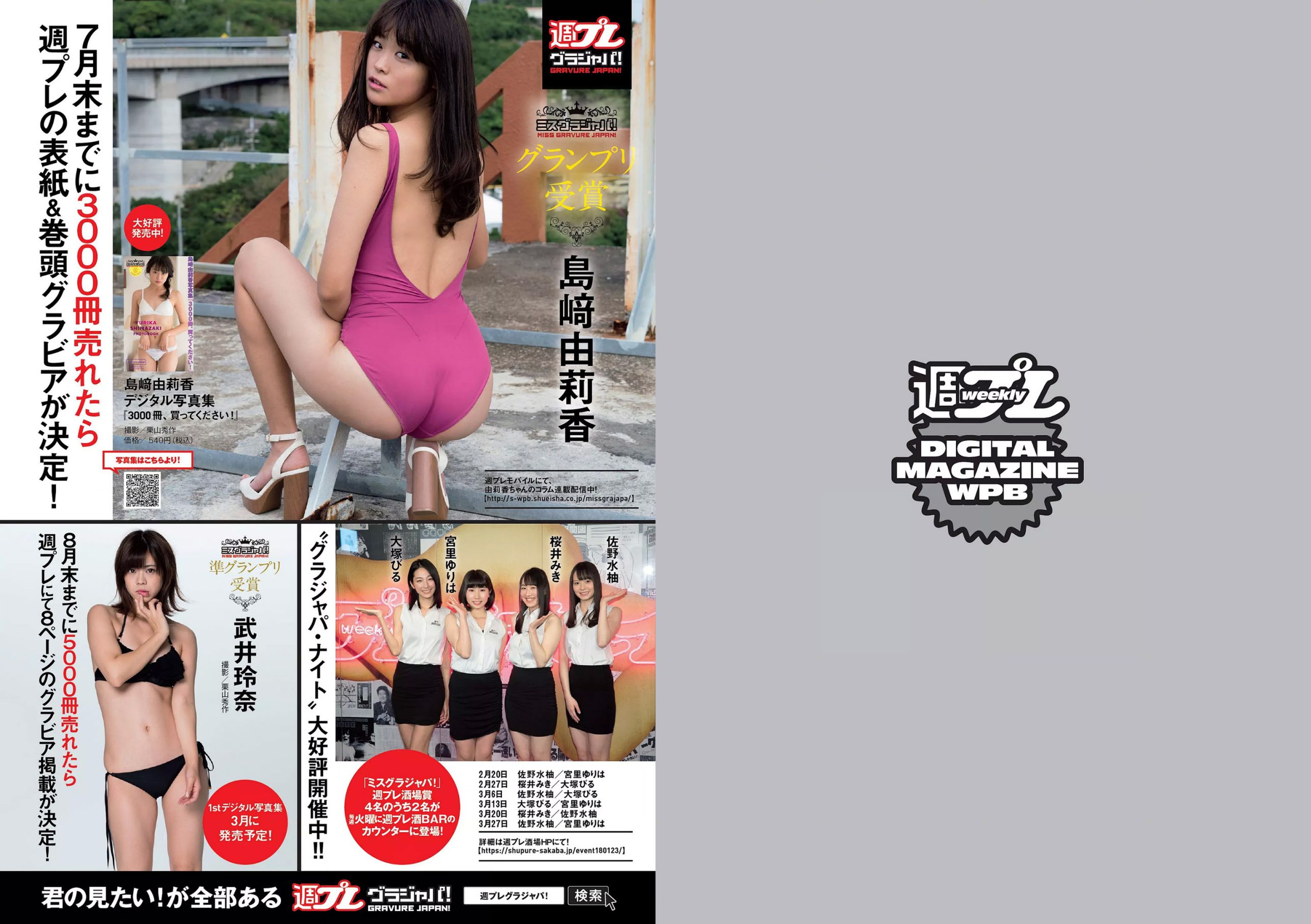 伊藤万理華 鈴木友菜 石田安奈 本郷杏奈 桃月なしこ 小宮有紗 葵つかさ イ?ヨンファ [Weekly Playboy] 2018年No.10 写真杂志