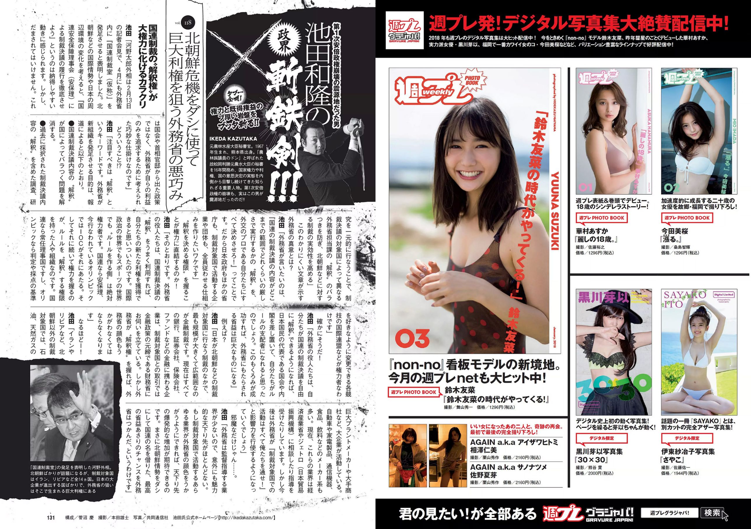 伊藤万理華 鈴木友菜 石田安奈 本郷杏奈 桃月なしこ 小宮有紗 葵つかさ イ?ヨンファ [Weekly Playboy] 2018年No.10 写真杂志