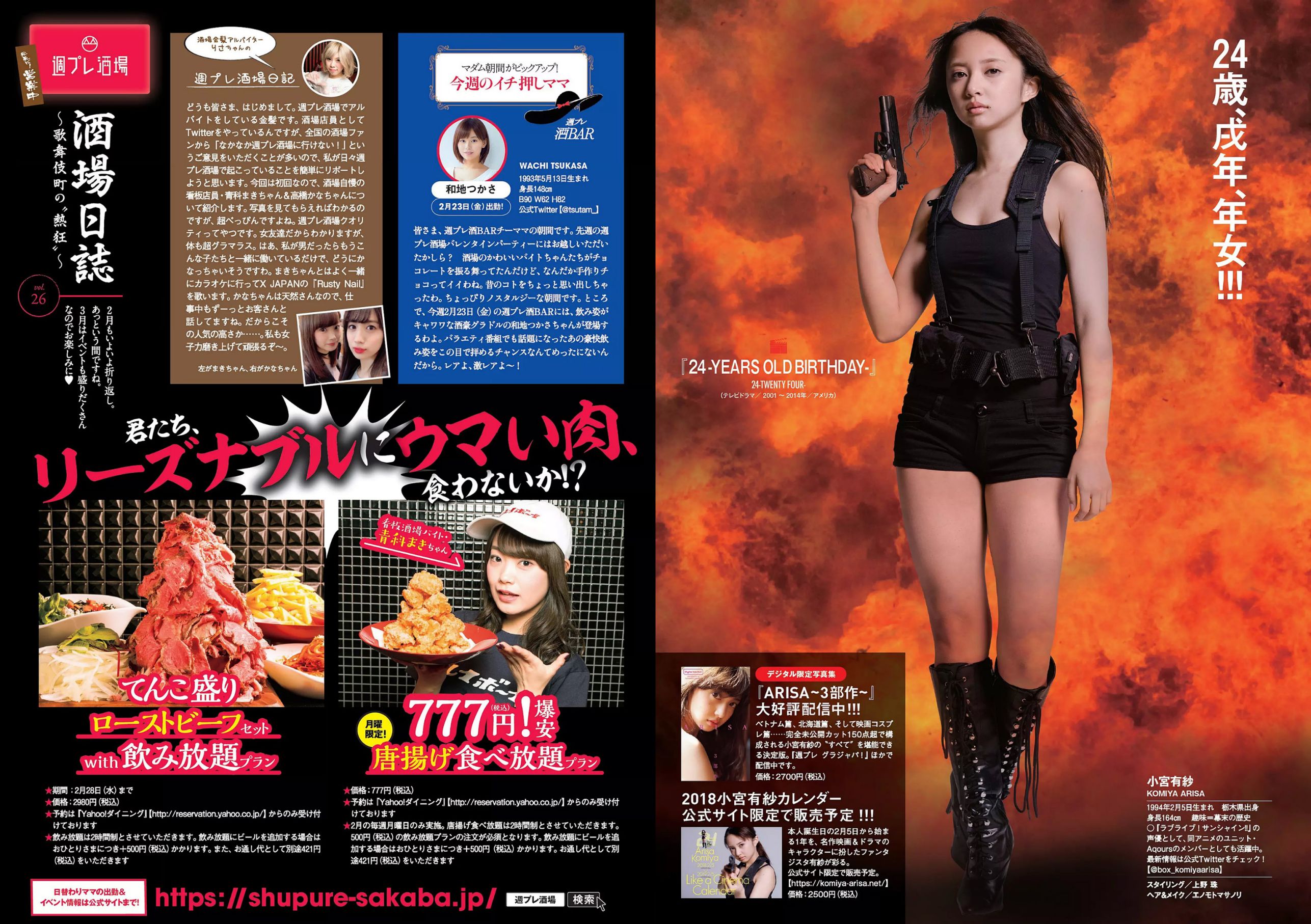 伊藤万理華 鈴木友菜 石田安奈 本郷杏奈 桃月なしこ 小宮有紗 葵つかさ イ?ヨンファ [Weekly Playboy] 2018年No.10 写真杂志