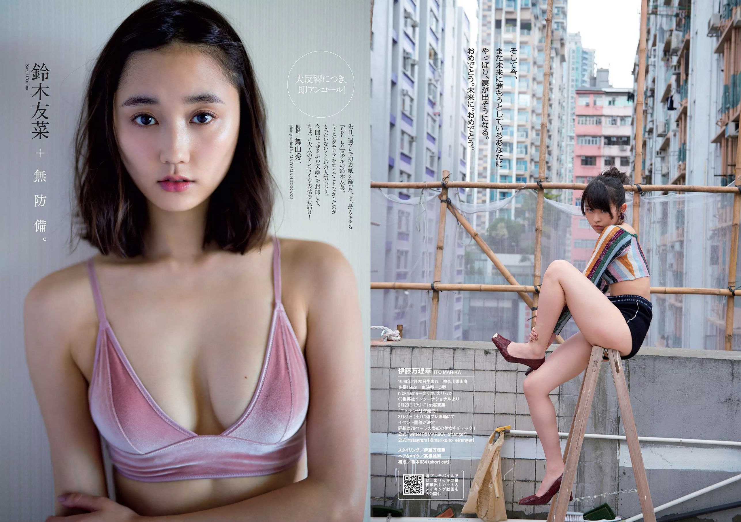 伊藤万理華 鈴木友菜 石田安奈 本郷杏奈 桃月なしこ 小宮有紗 葵つかさ イ?ヨンファ [Weekly Playboy] 2018年No.10 写真杂志