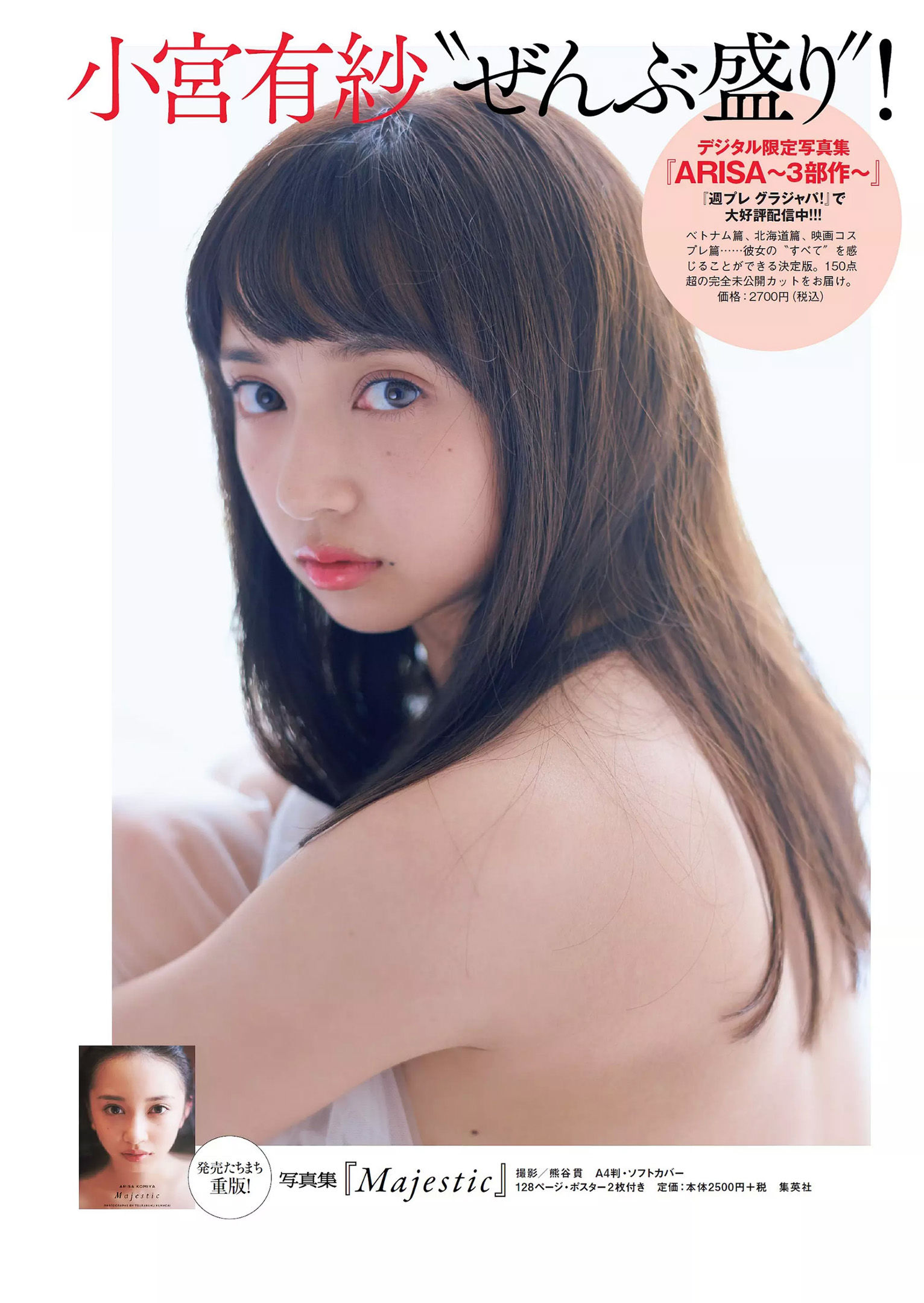 大原優乃 MIYU 相澤仁美 佐野夏芽 水沢柚乃 KAREN [Weekly Playboy] 2018年No.11 写真杂志