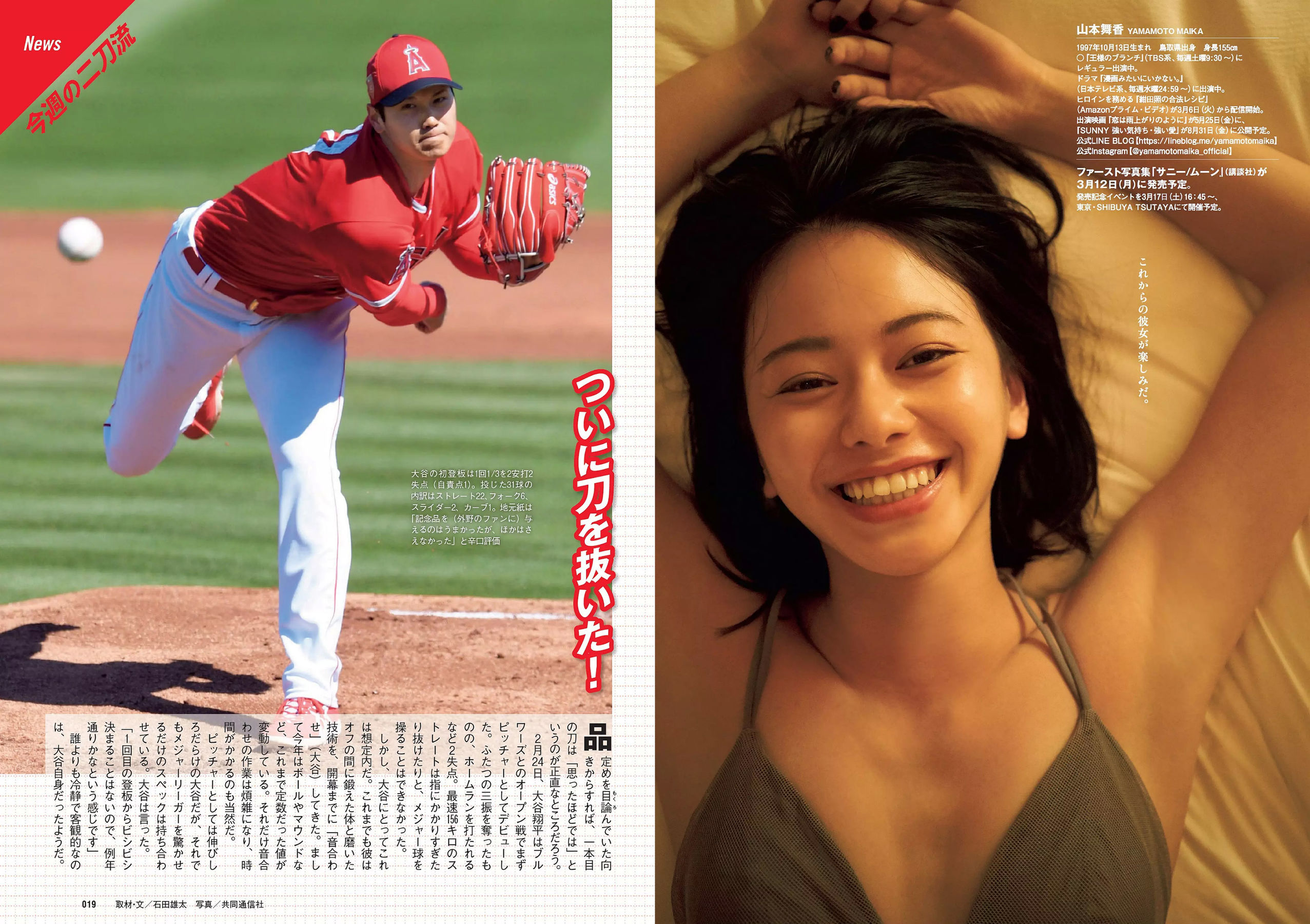 華村あすか 浅川梨奈 山本舞香 今田美桜 小坂菜緒 ☆HOSHINO [Weekly Playboy] 2018年No.12 写真杂志