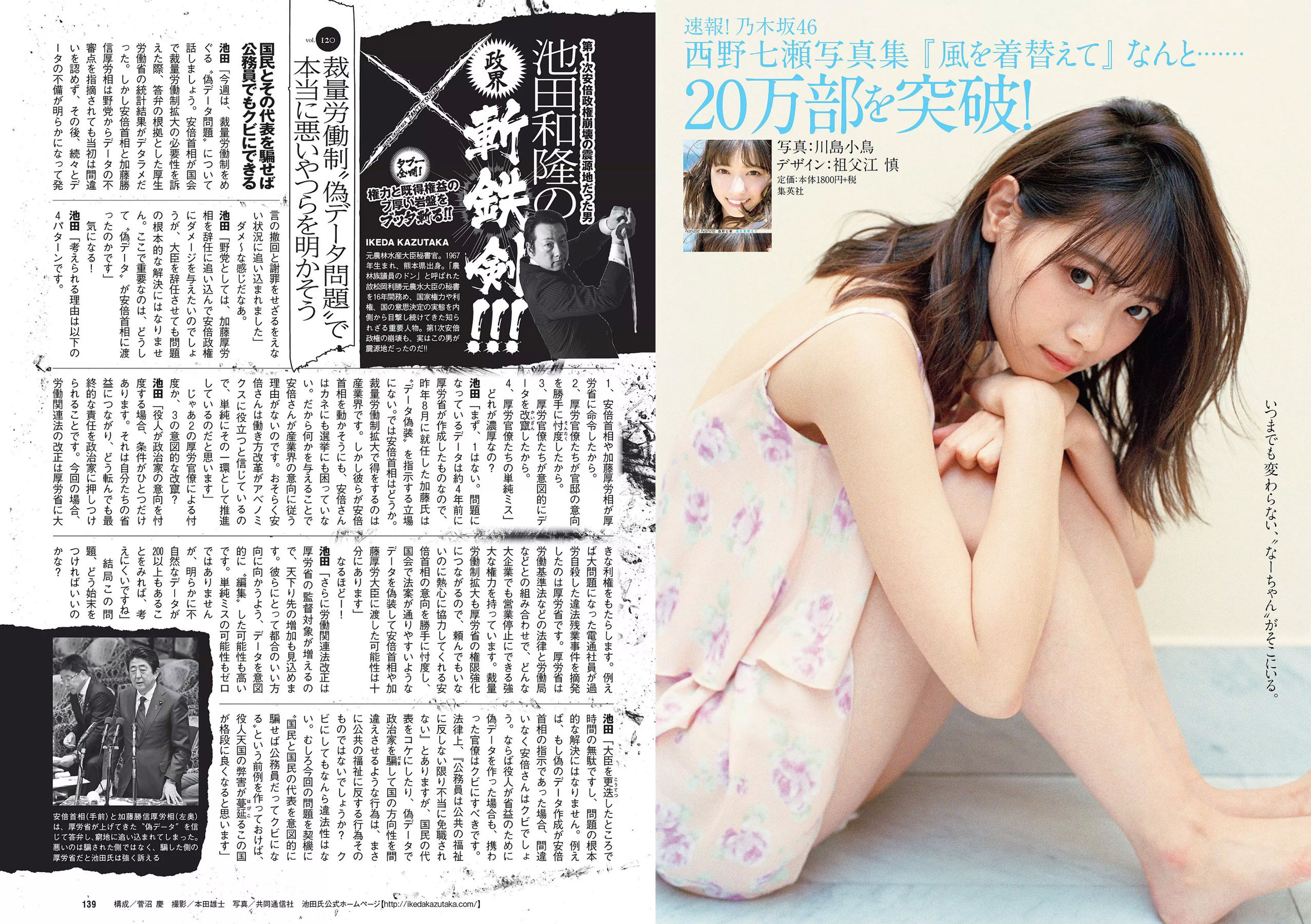 華村あすか 浅川梨奈 山本舞香 今田美桜 小坂菜緒 ☆HOSHINO [Weekly Playboy] 2018年No.12 写真杂志