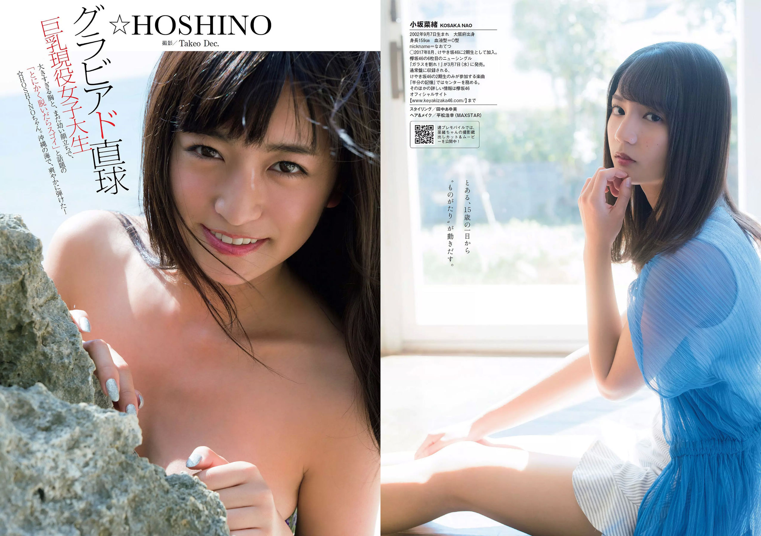 華村あすか 浅川梨奈 山本舞香 今田美桜 小坂菜緒 ☆HOSHINO [Weekly Playboy] 2018年No.12 写真杂志